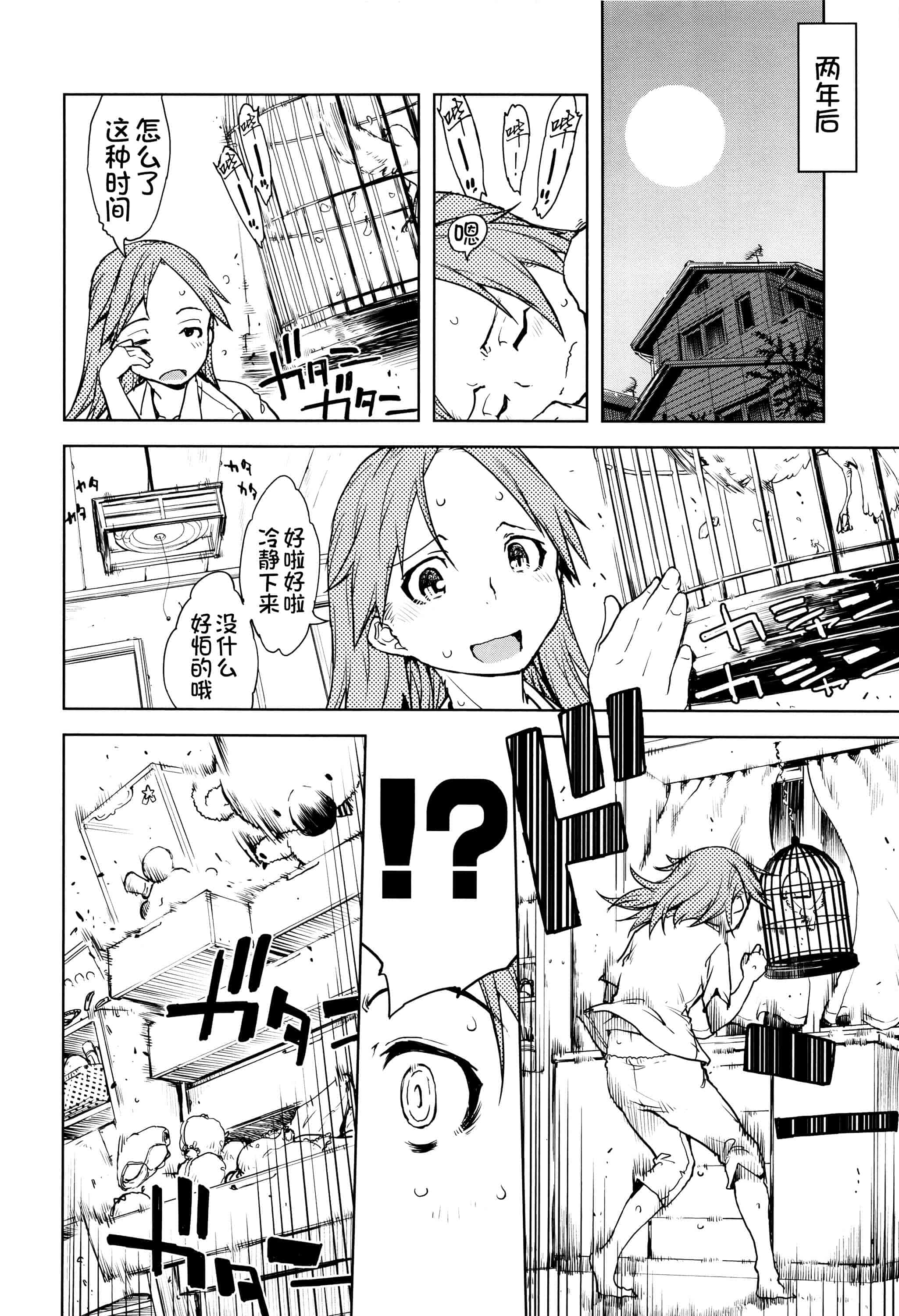 [鈴木狂太郎] 人狼教室_第9集
