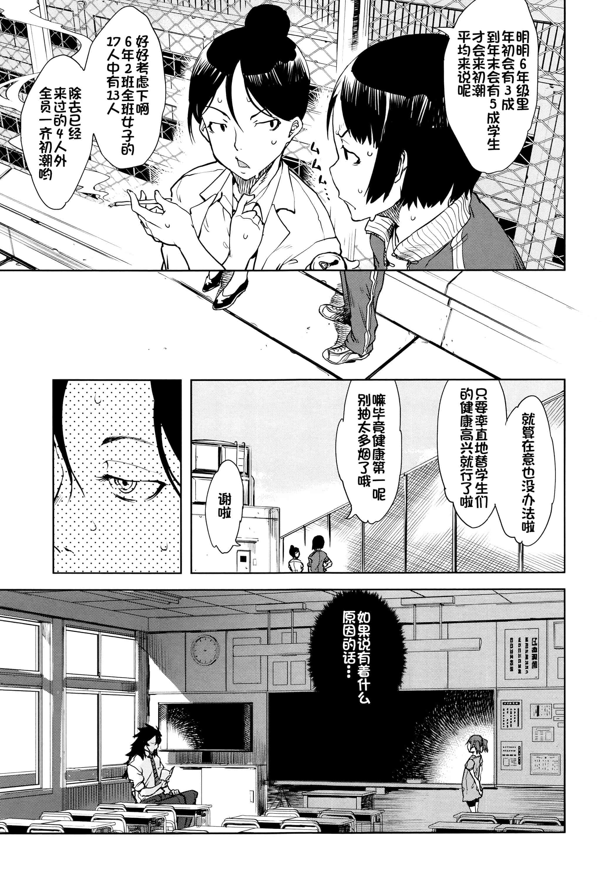 [鈴木狂太郎] 人狼教室_第1集
