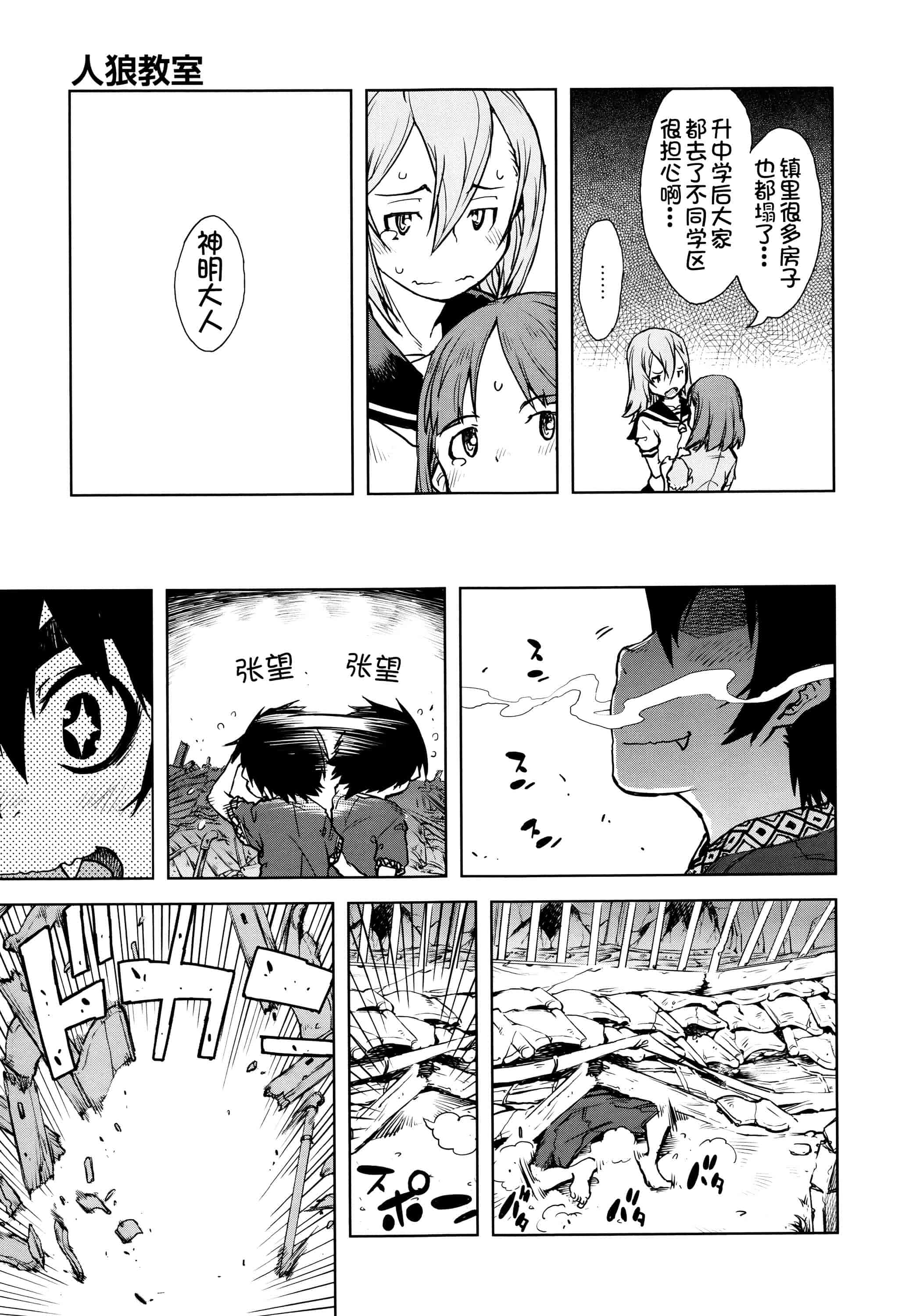 [鈴木狂太郎] 人狼教室_第9集