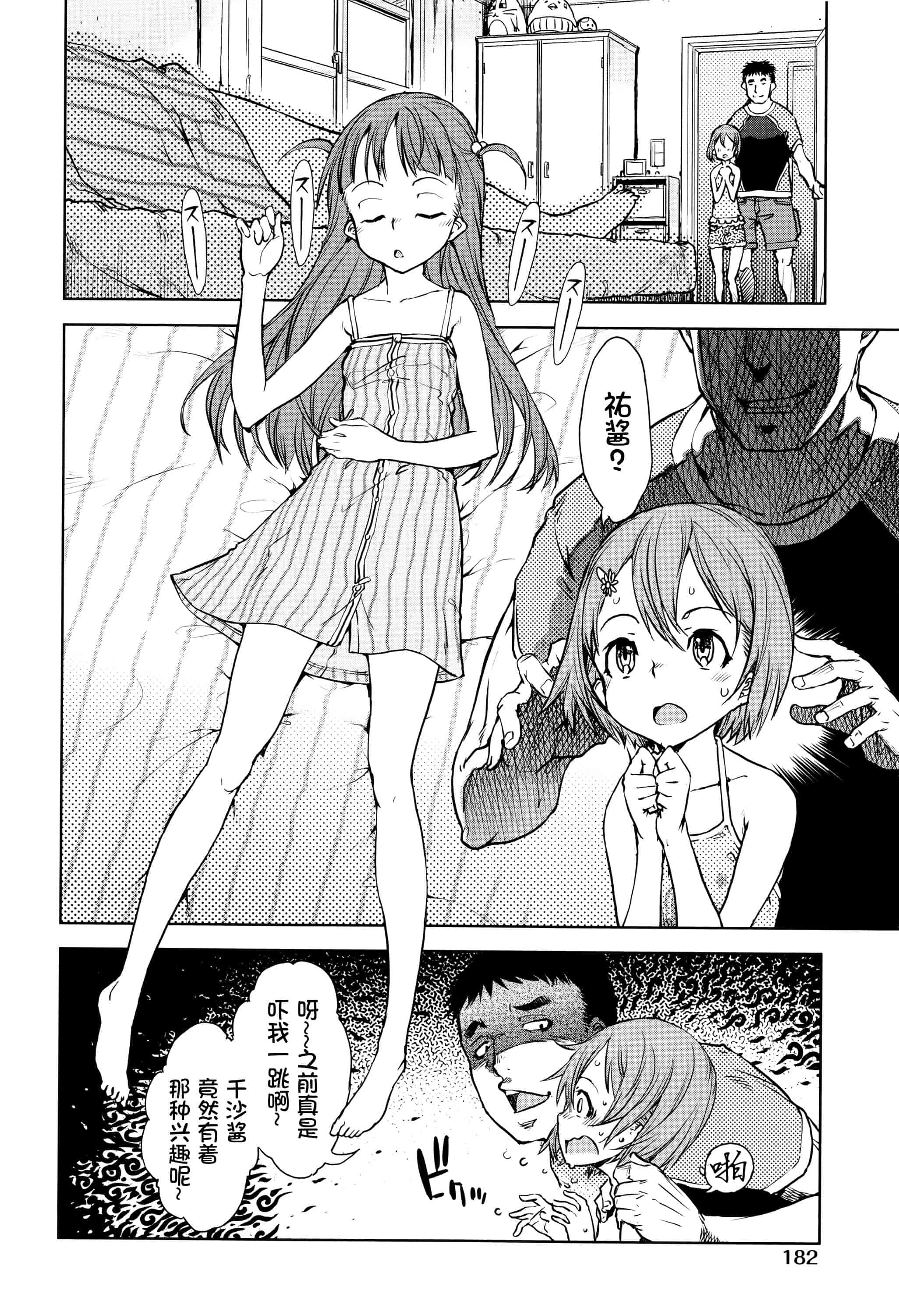 [鈴木狂太郎] 人狼教室_第10集
