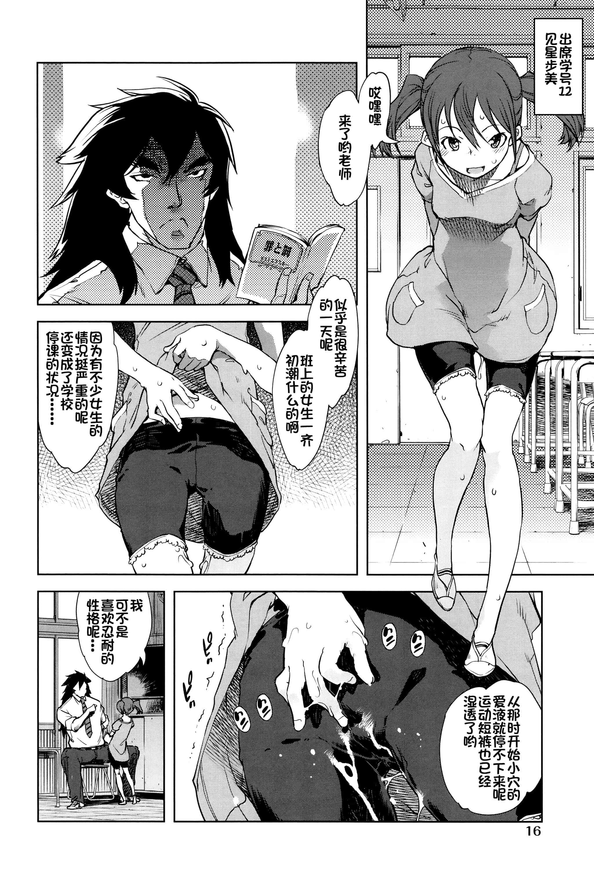 [鈴木狂太郎] 人狼教室_第1集