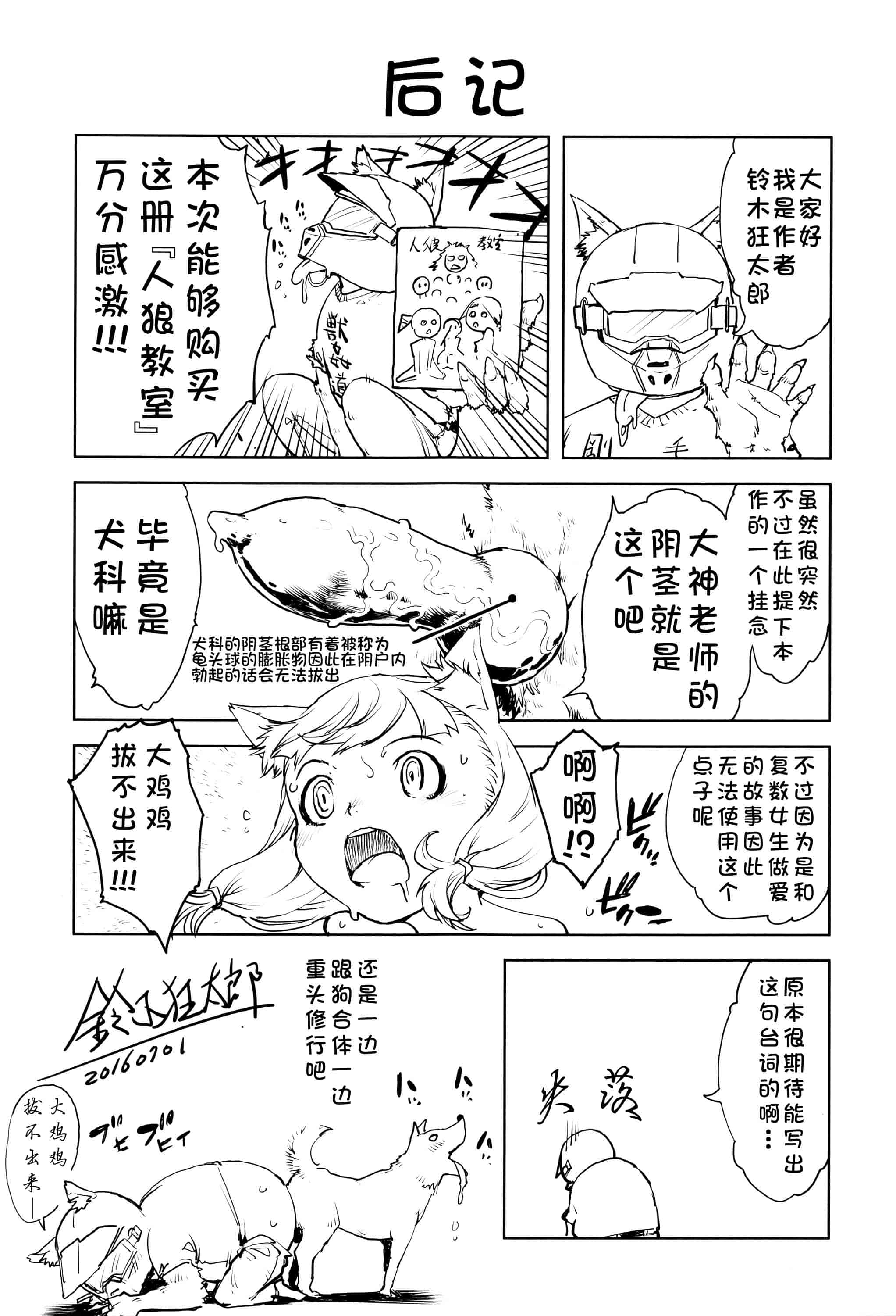 [鈴木狂太郎] 人狼教室_第10集