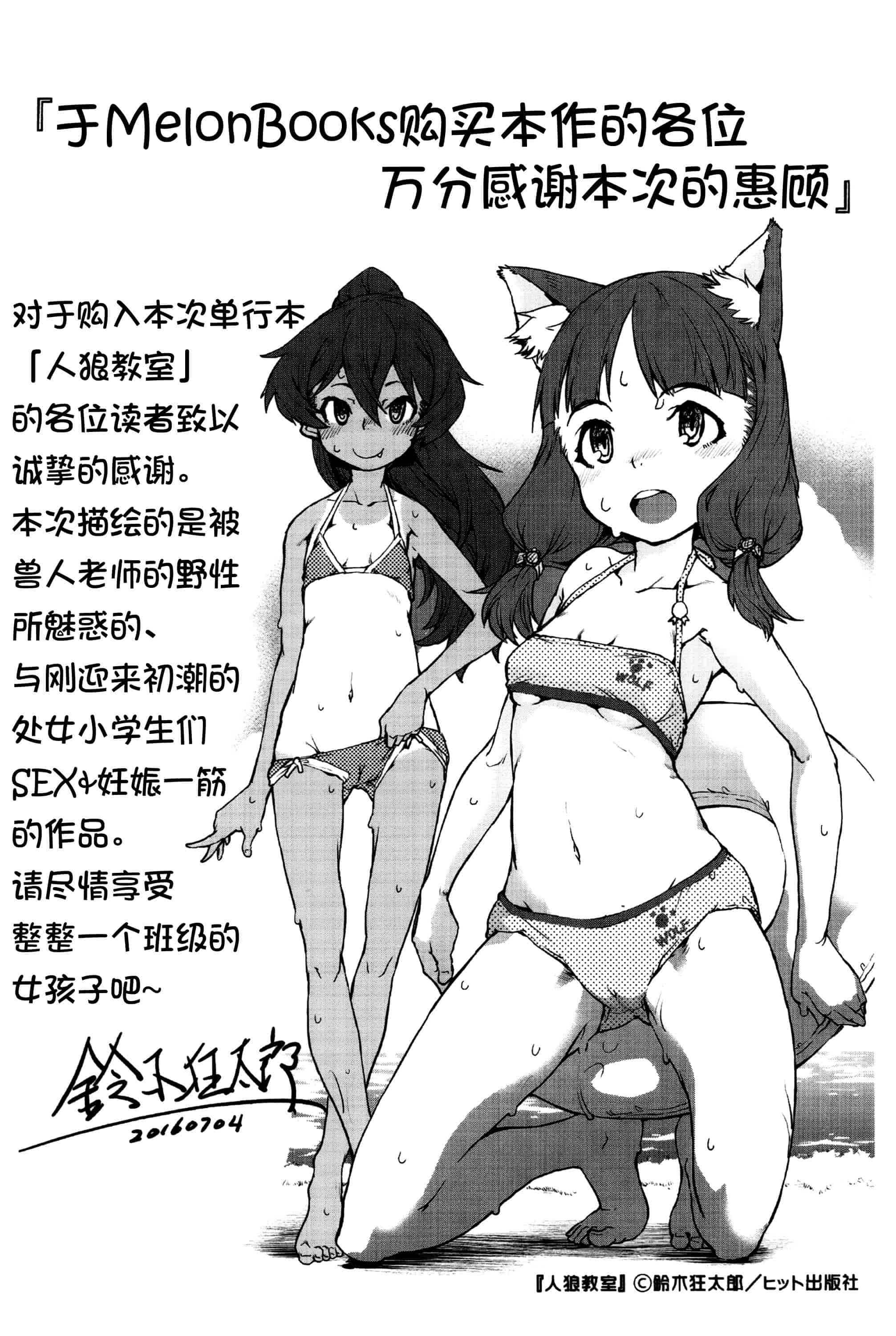 [鈴木狂太郎] 人狼教室_第11集