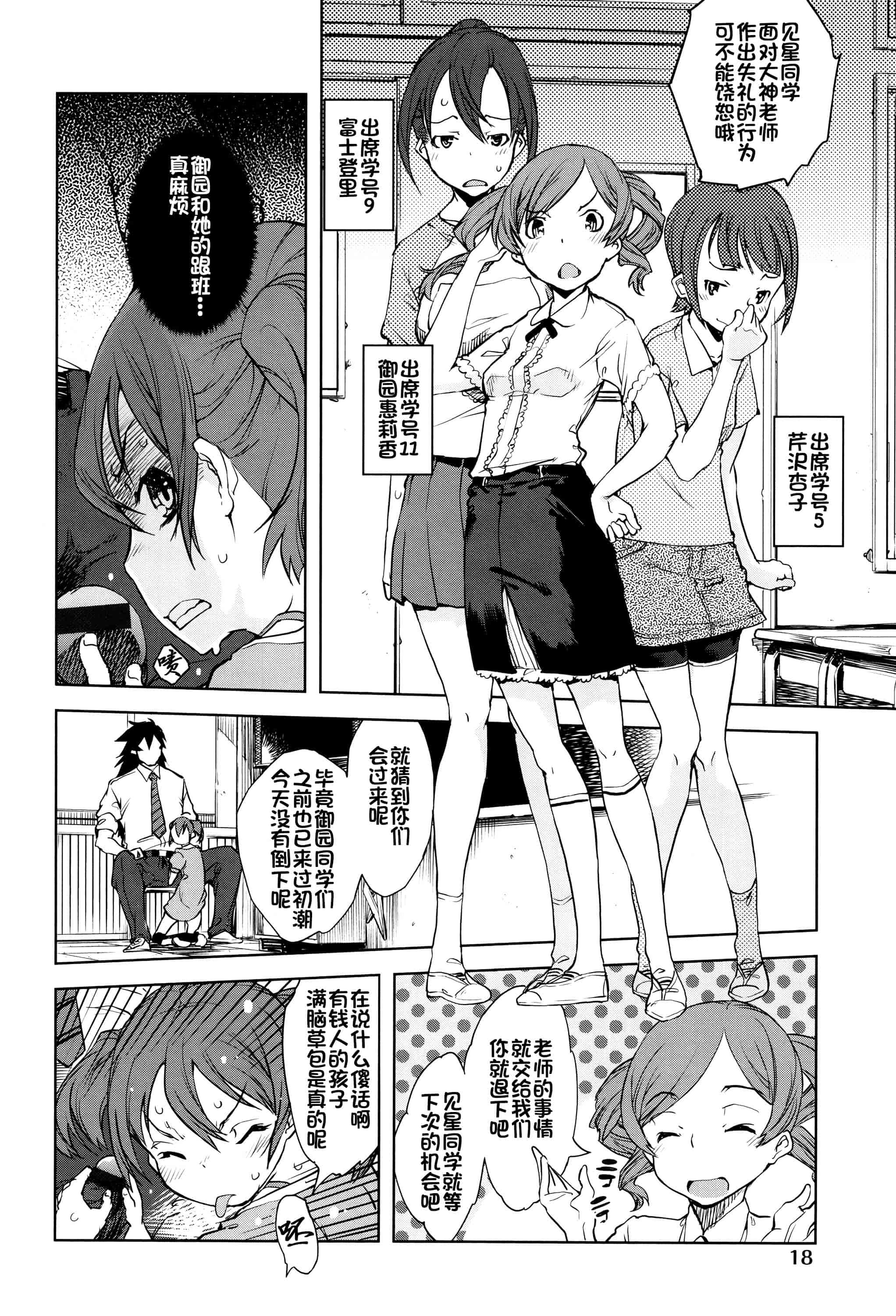 [鈴木狂太郎] 人狼教室_第2集