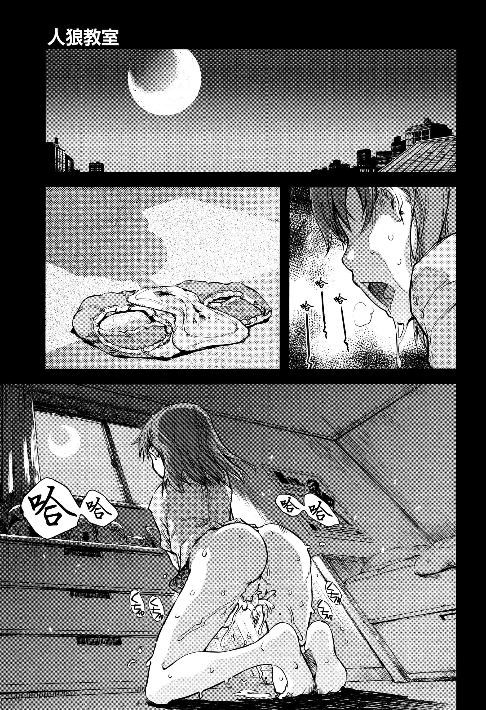 [鈴木狂太郎] 人狼教室_第3集