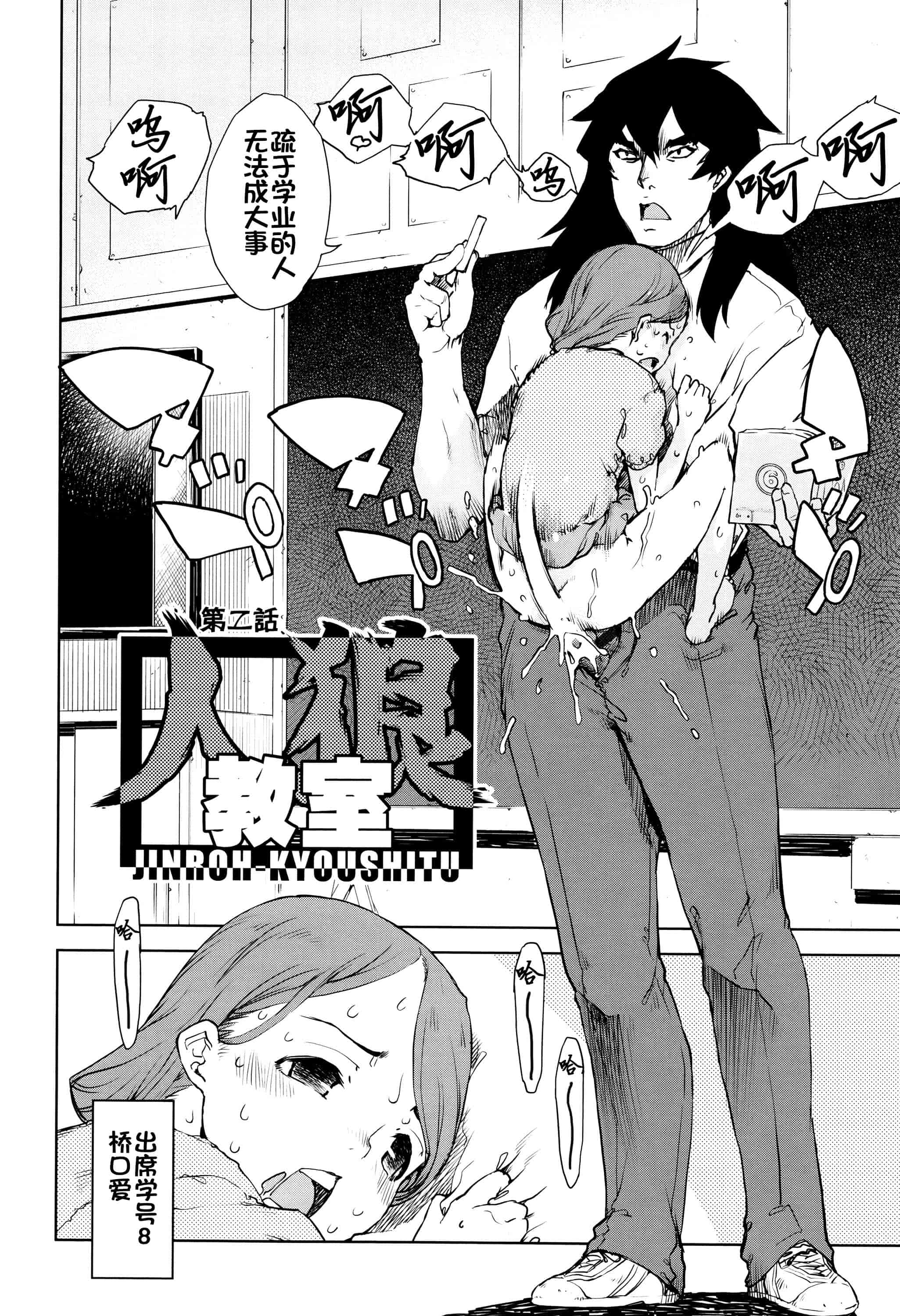 [鈴木狂太郎] 人狼教室_第3集