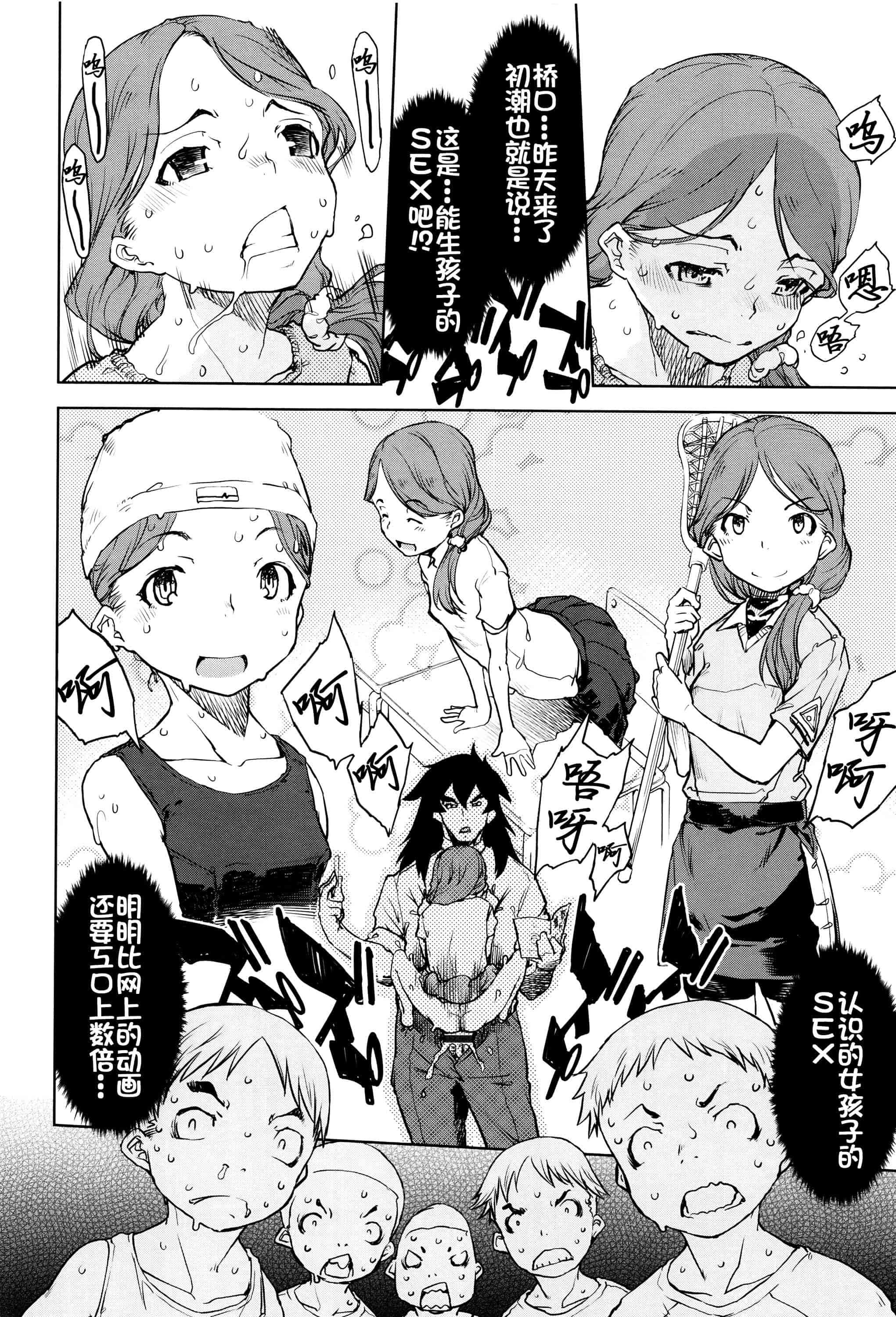 [鈴木狂太郎] 人狼教室_第3集