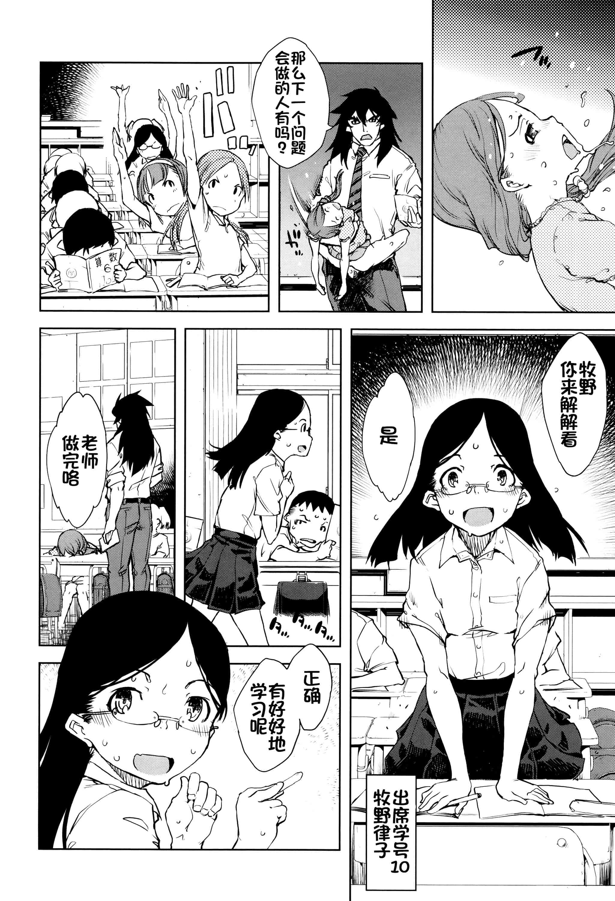[鈴木狂太郎] 人狼教室_第3集