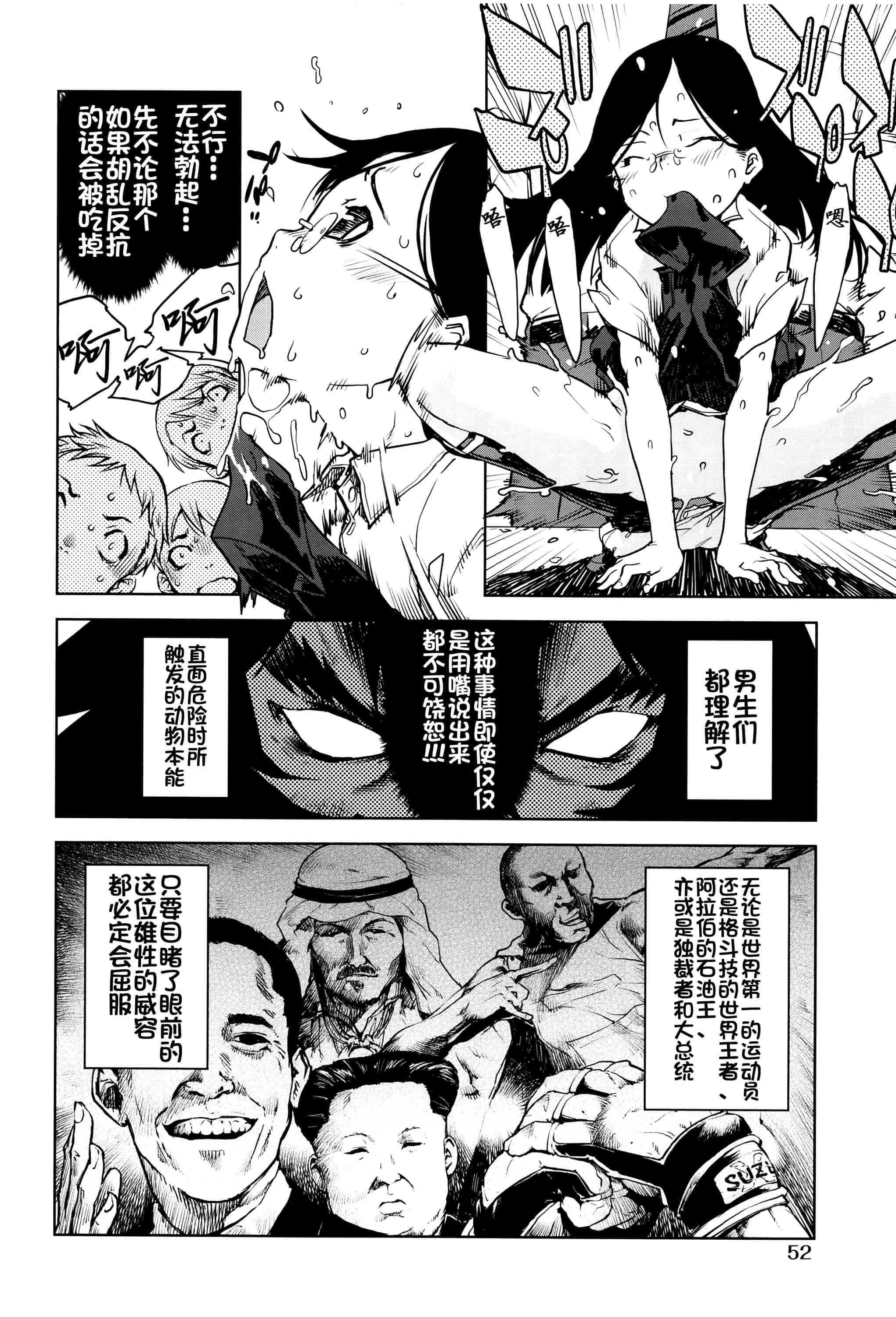 [鈴木狂太郎] 人狼教室_第3集