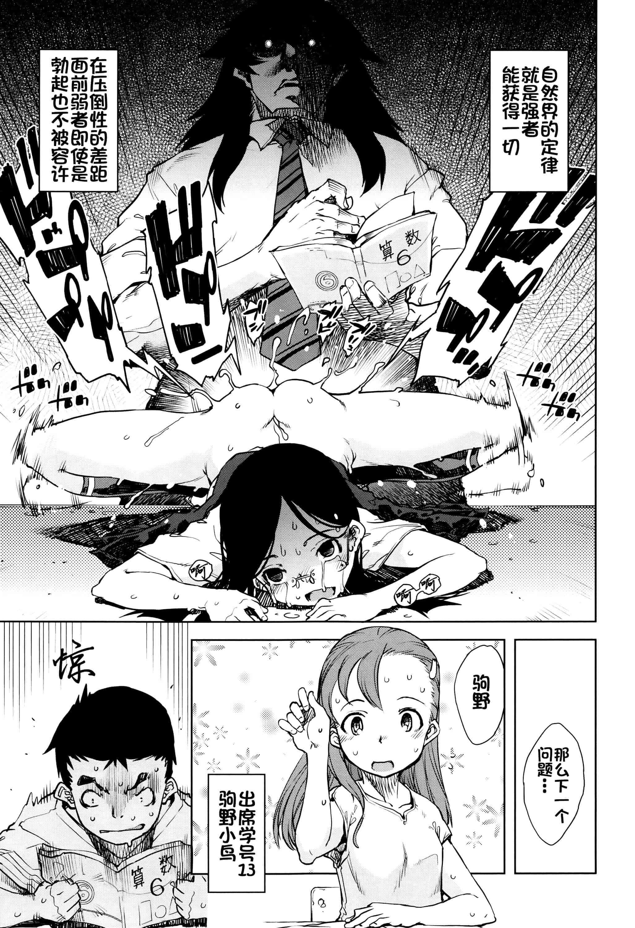[鈴木狂太郎] 人狼教室_第3集
