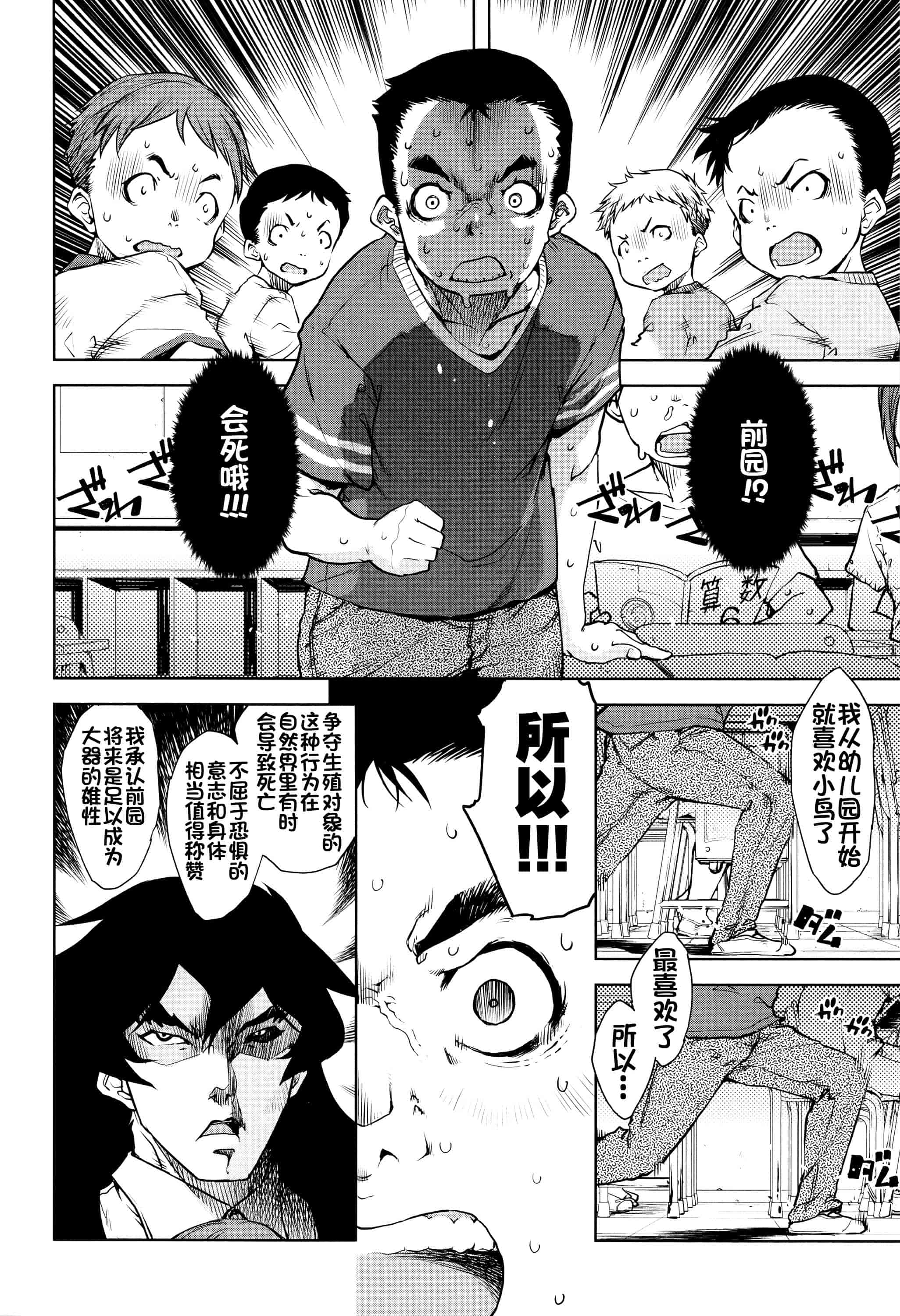 [鈴木狂太郎] 人狼教室_第3集