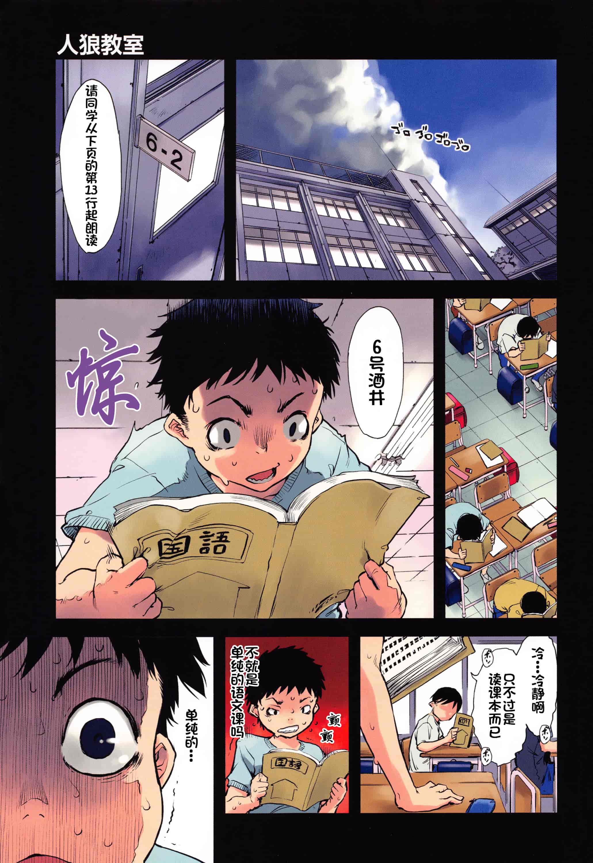 [鈴木狂太郎] 人狼教室_第1集