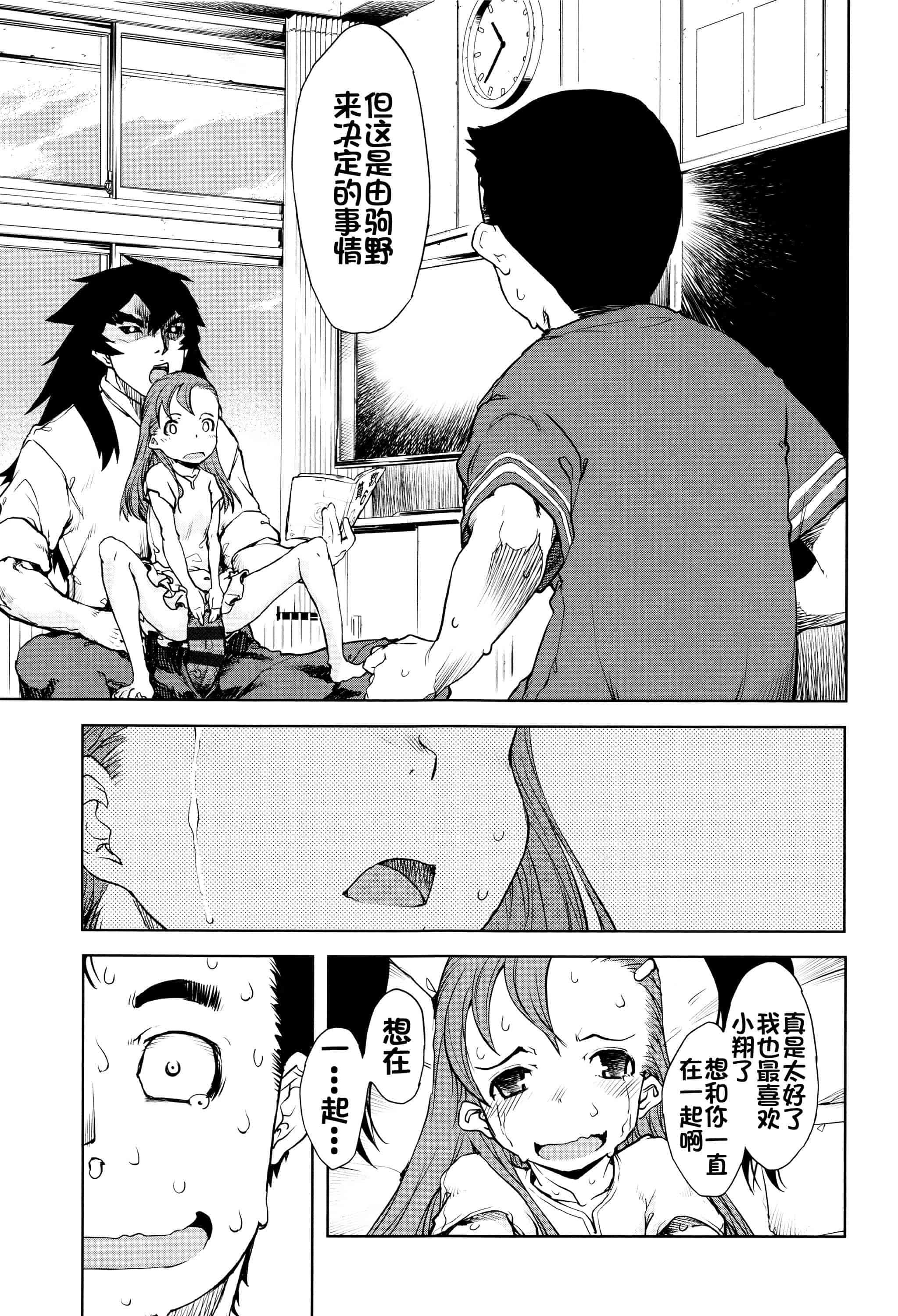 [鈴木狂太郎] 人狼教室_第3集
