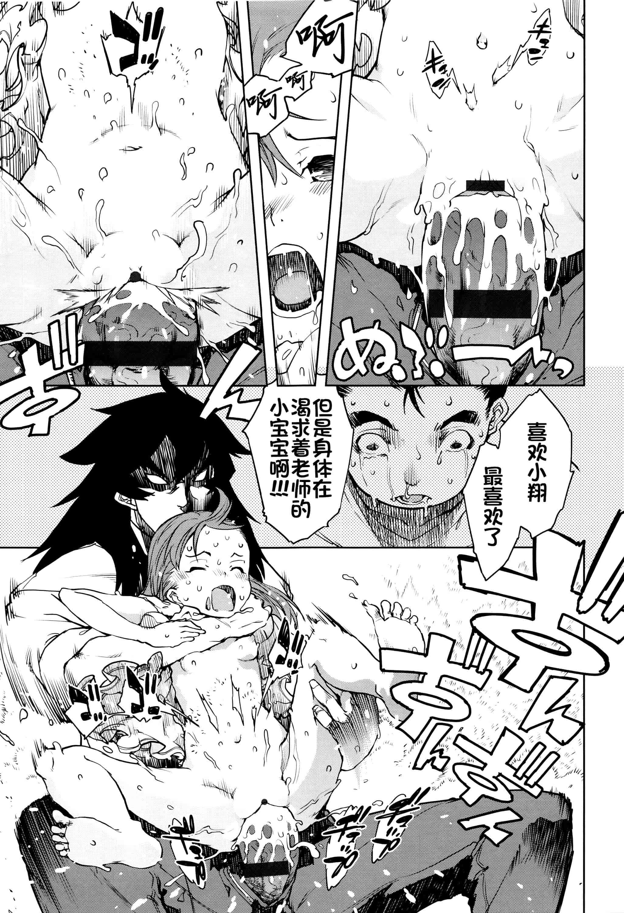 [鈴木狂太郎] 人狼教室_第4集