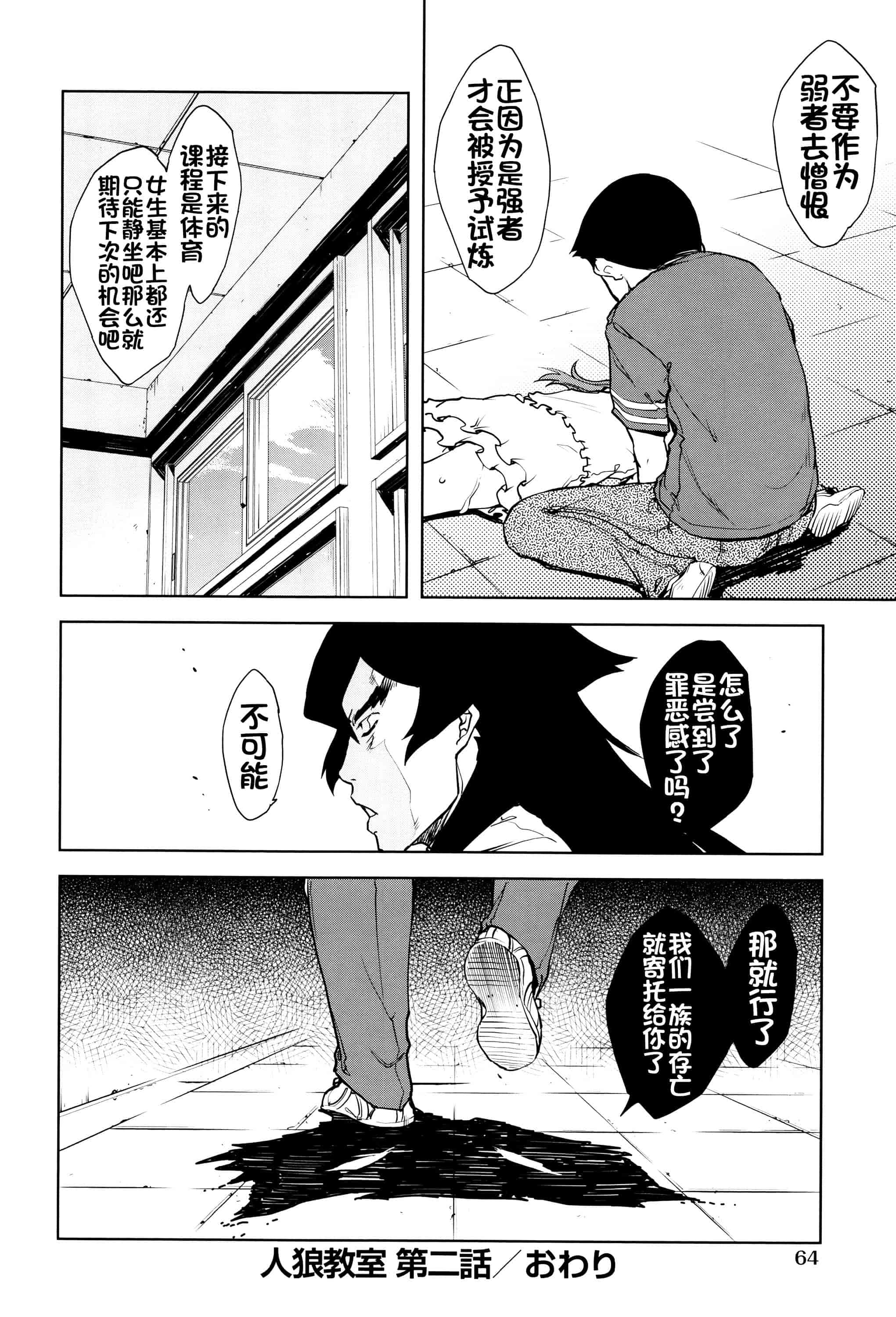 [鈴木狂太郎] 人狼教室_第4集