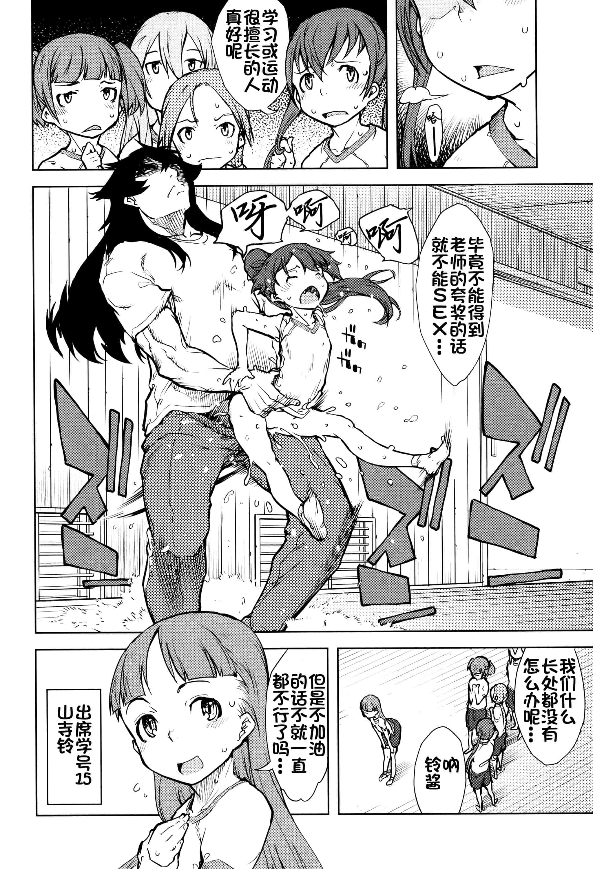 [鈴木狂太郎] 人狼教室_第4集