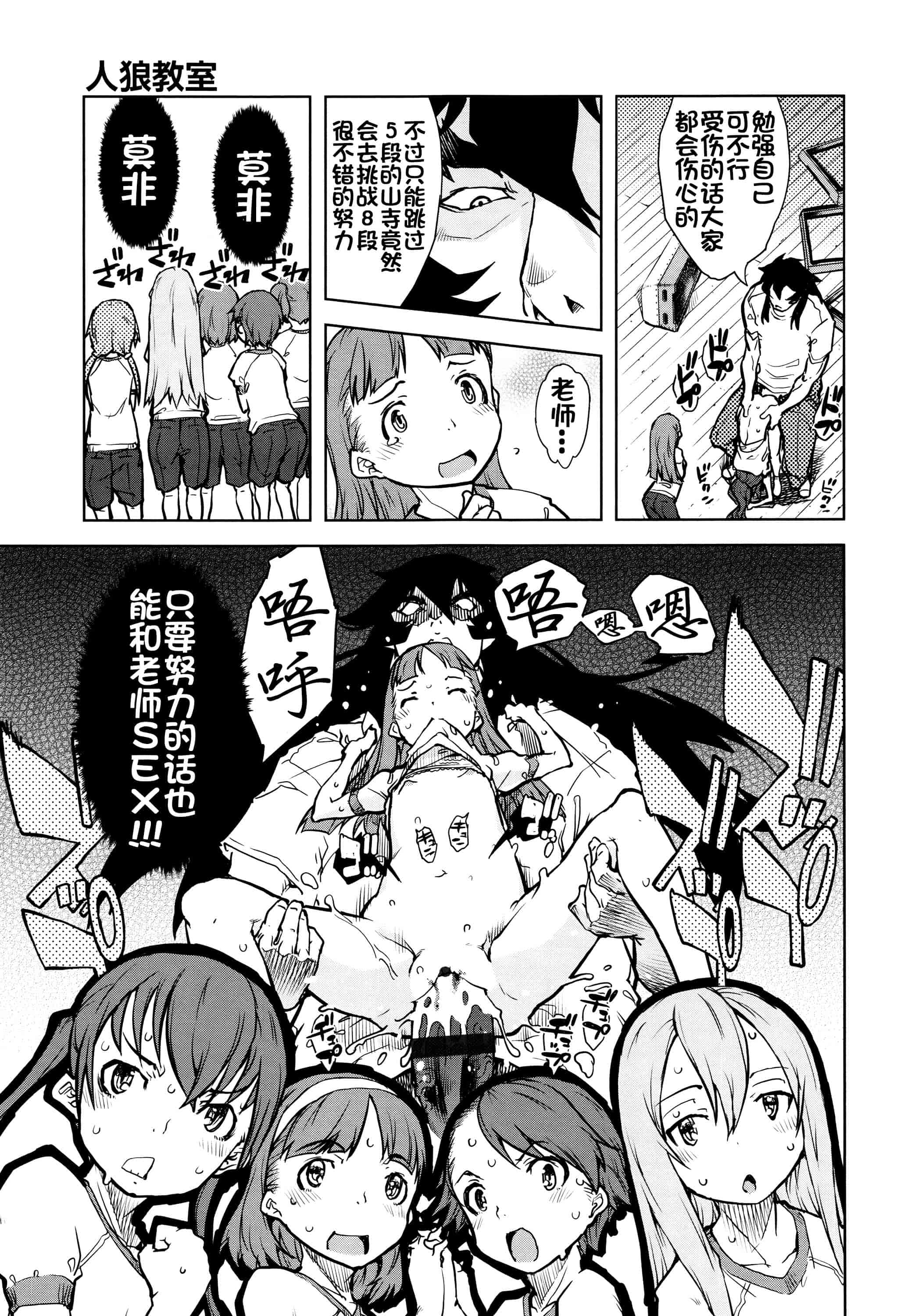 [鈴木狂太郎] 人狼教室_第4集