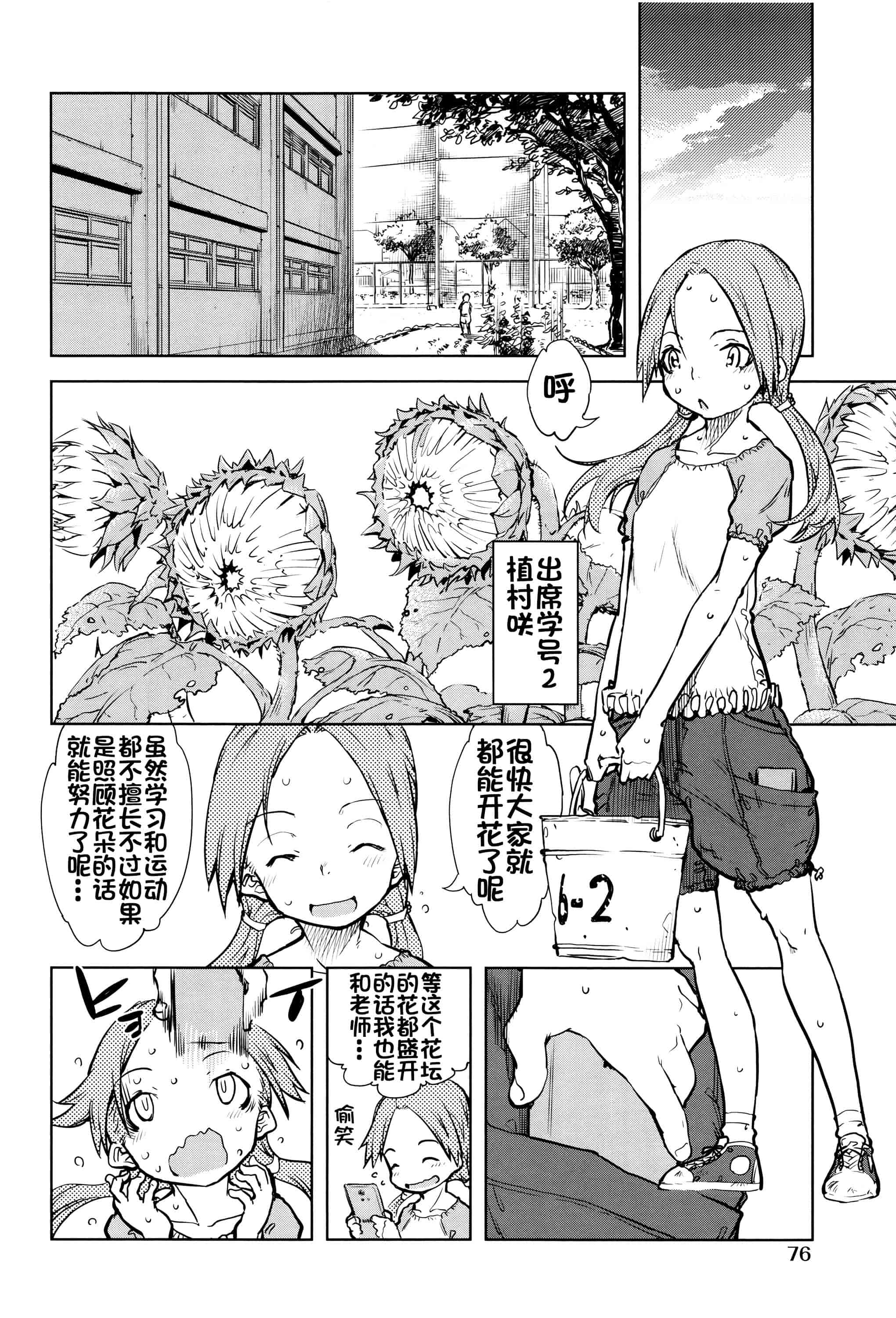 [鈴木狂太郎] 人狼教室_第4集