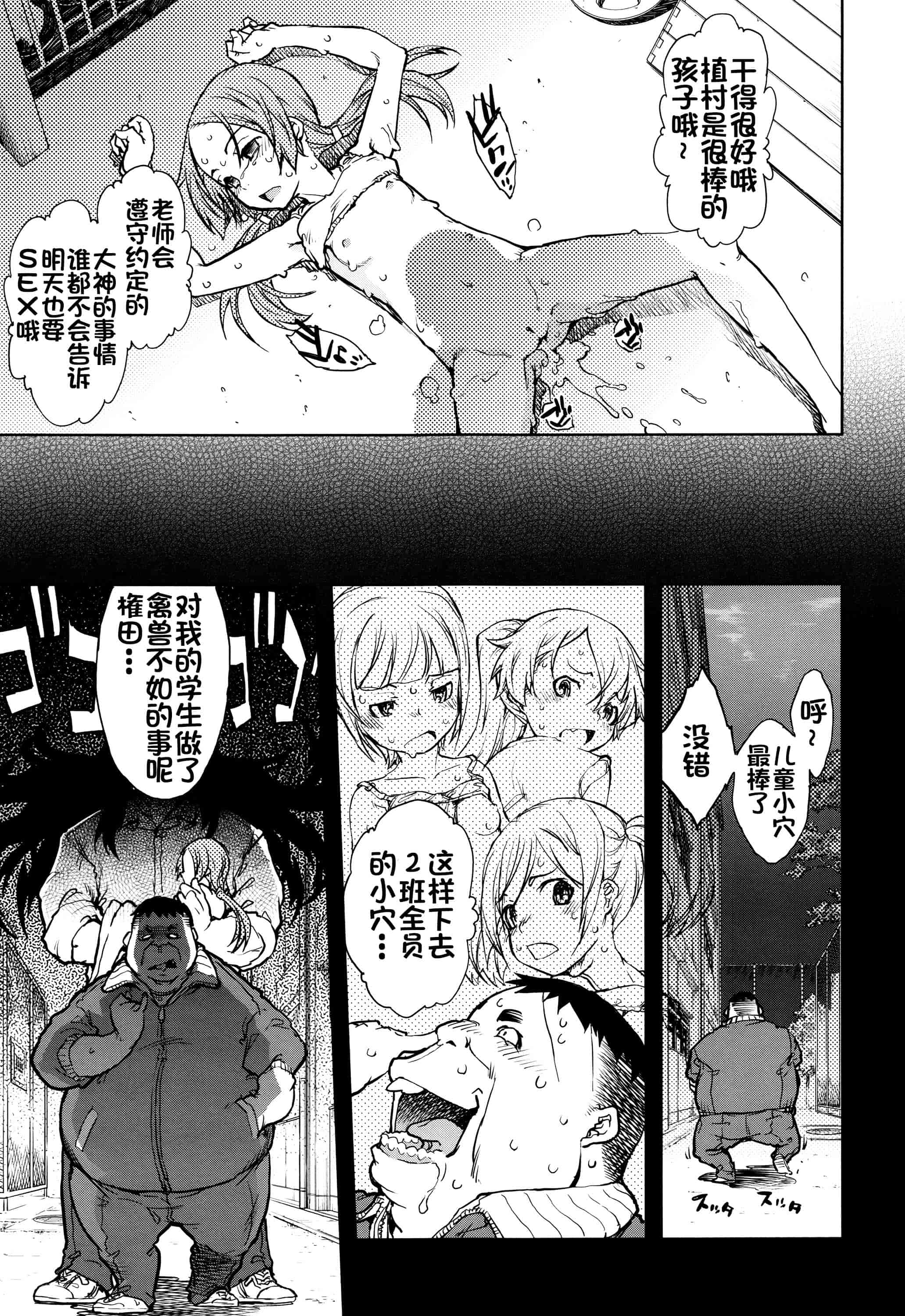 [鈴木狂太郎] 人狼教室_第5集
