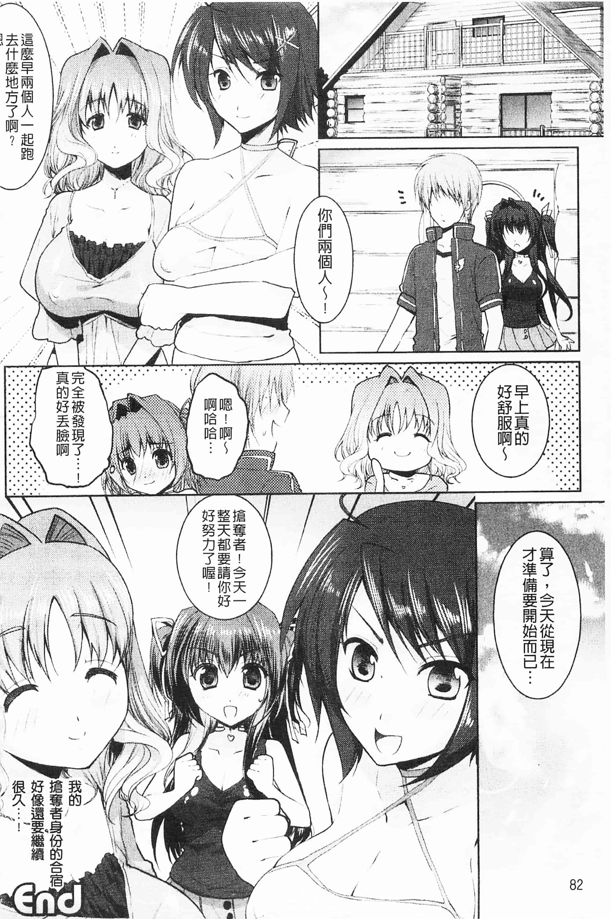 [開坑當做例行重嵌組-掃圖分部][狼亮輔] もみゅちち♥ 揉捏美型乳♥_第6集