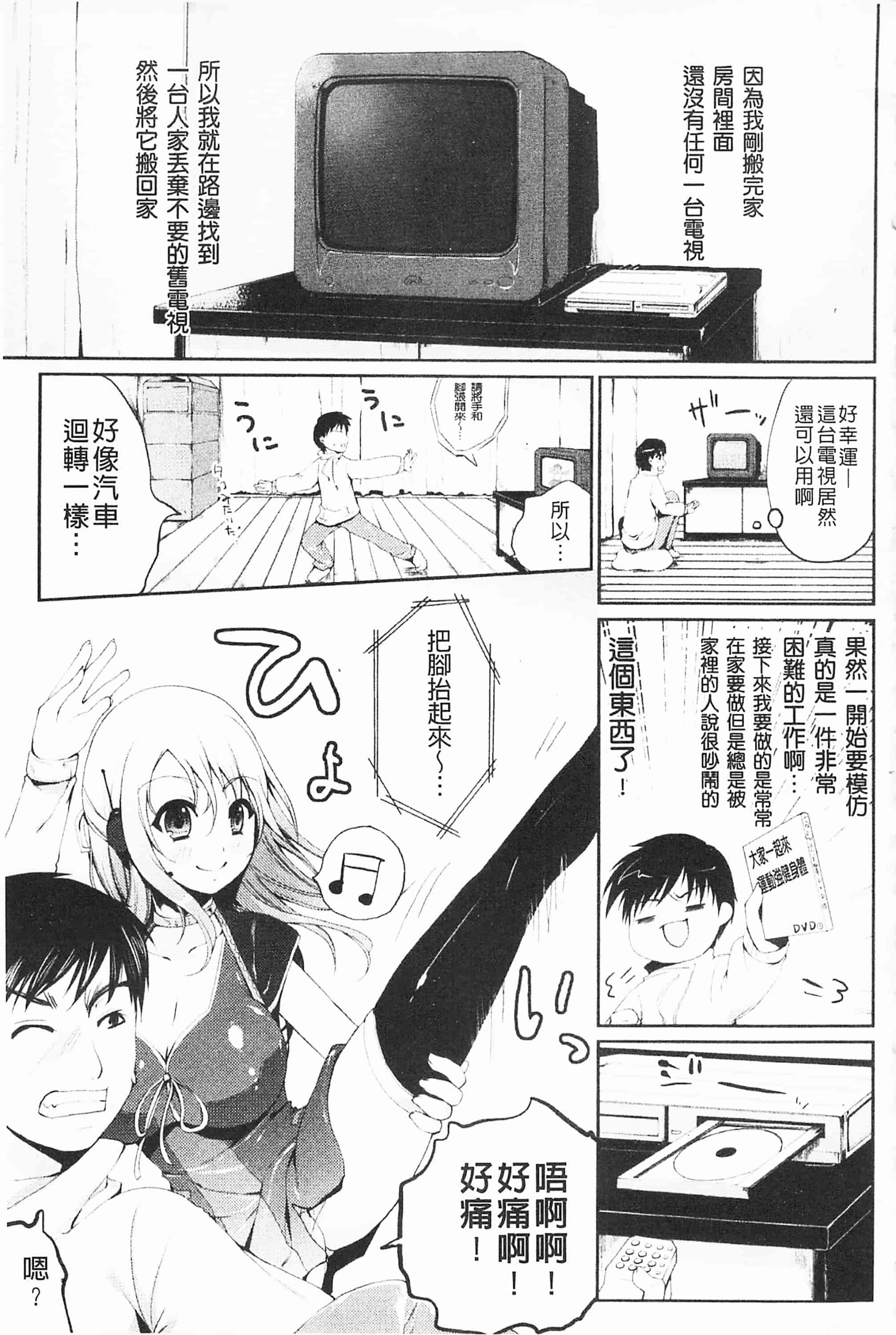 [開坑當做例行重嵌組-掃圖分部][狼亮輔] もみゅちち♥ 揉捏美型乳♥_第6集