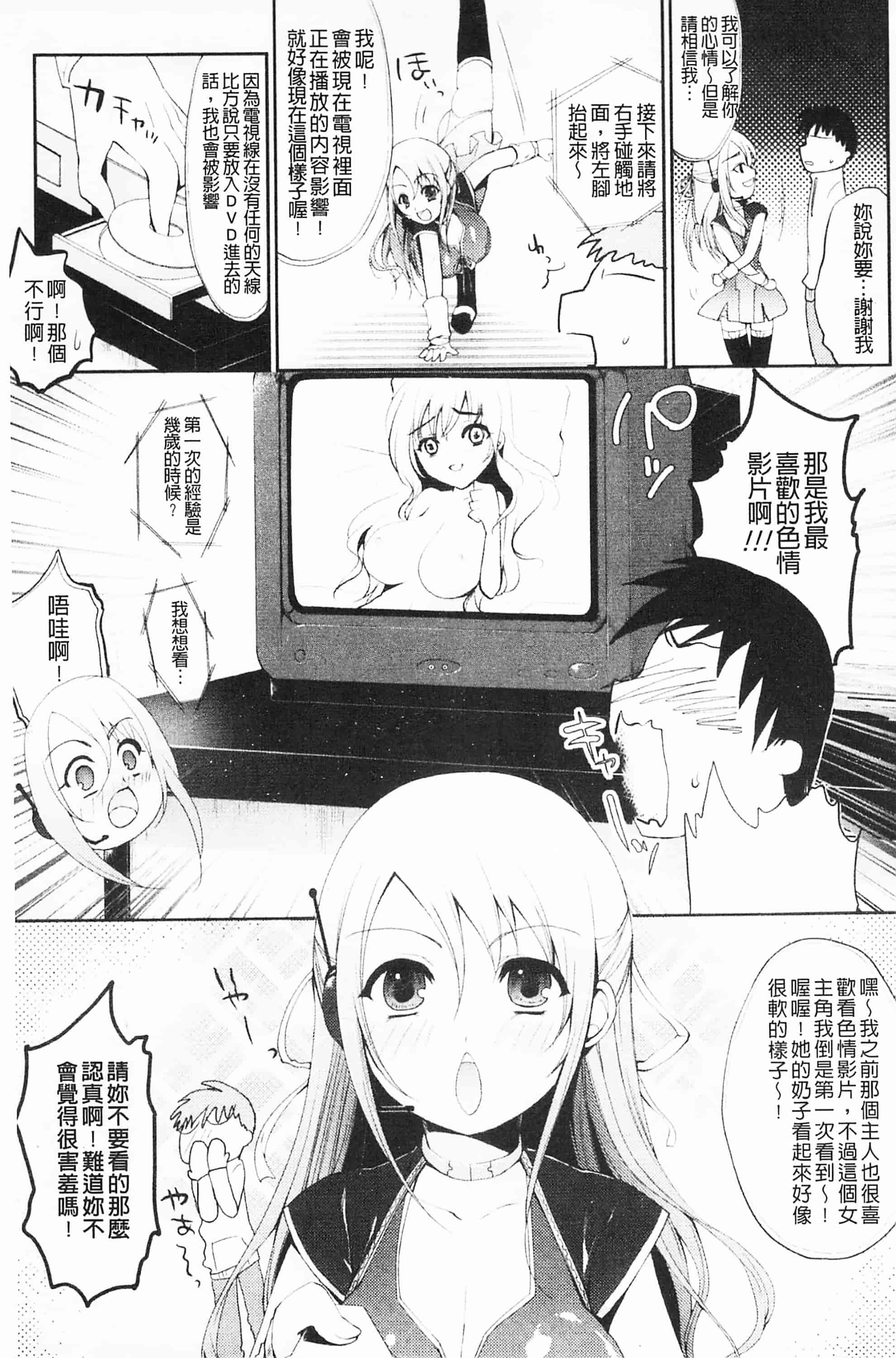 [開坑當做例行重嵌組-掃圖分部][狼亮輔] もみゅちち♥ 揉捏美型乳♥_第6集