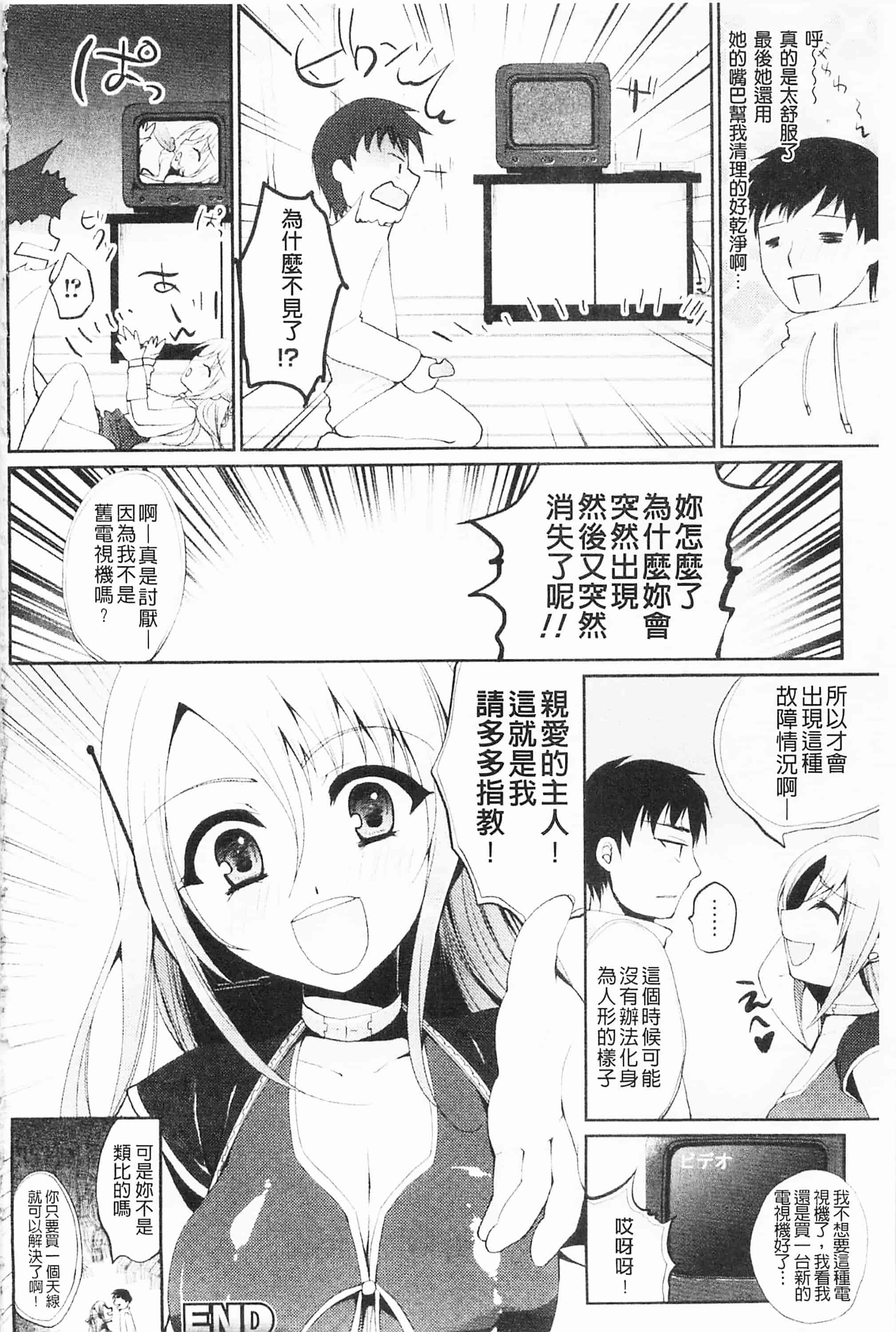 [開坑當做例行重嵌組-掃圖分部][狼亮輔] もみゅちち♥ 揉捏美型乳♥_第7集