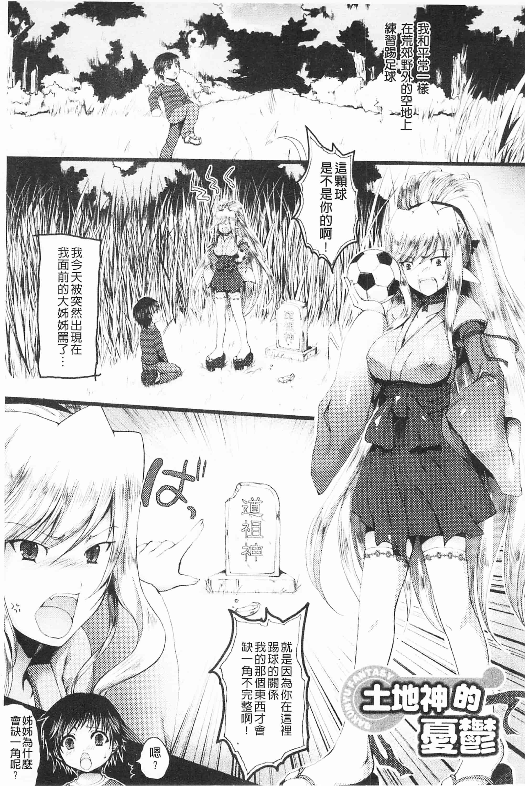 [開坑當做例行重嵌組-掃圖分部][狼亮輔] もみゅちち♥ 揉捏美型乳♥_第7集