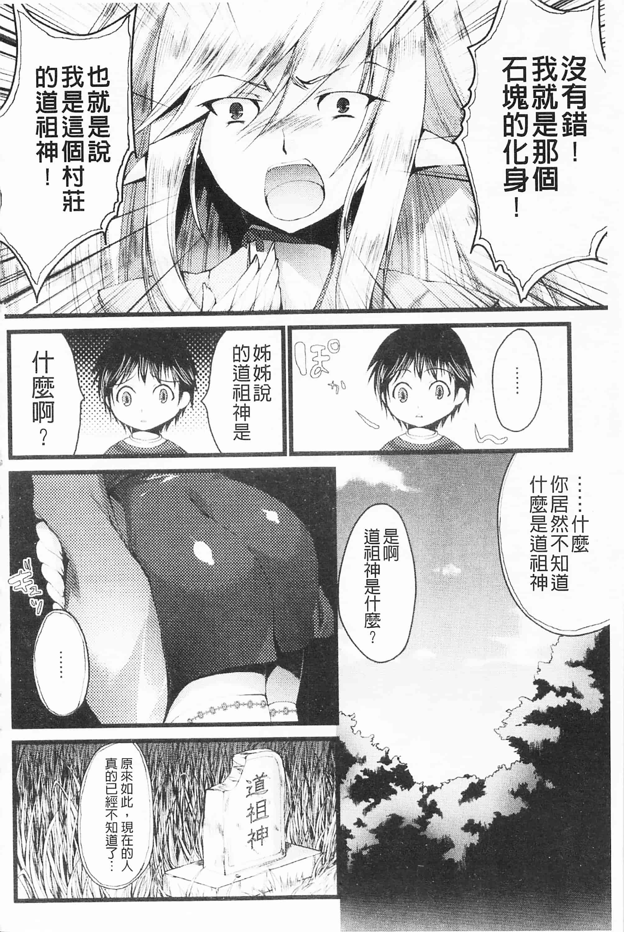 [開坑當做例行重嵌組-掃圖分部][狼亮輔] もみゅちち♥ 揉捏美型乳♥_第7集