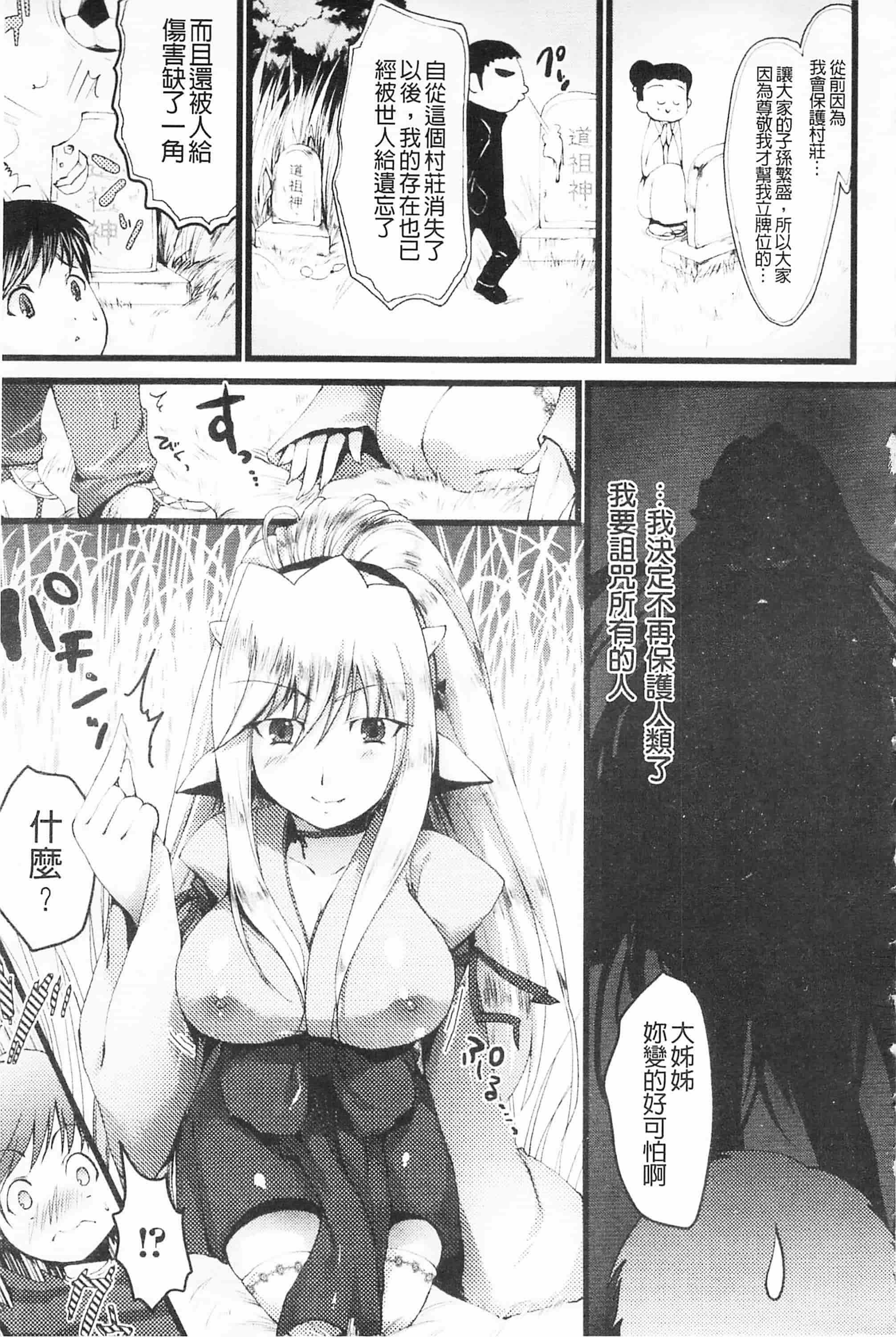 [開坑當做例行重嵌組-掃圖分部][狼亮輔] もみゅちち♥ 揉捏美型乳♥_第7集