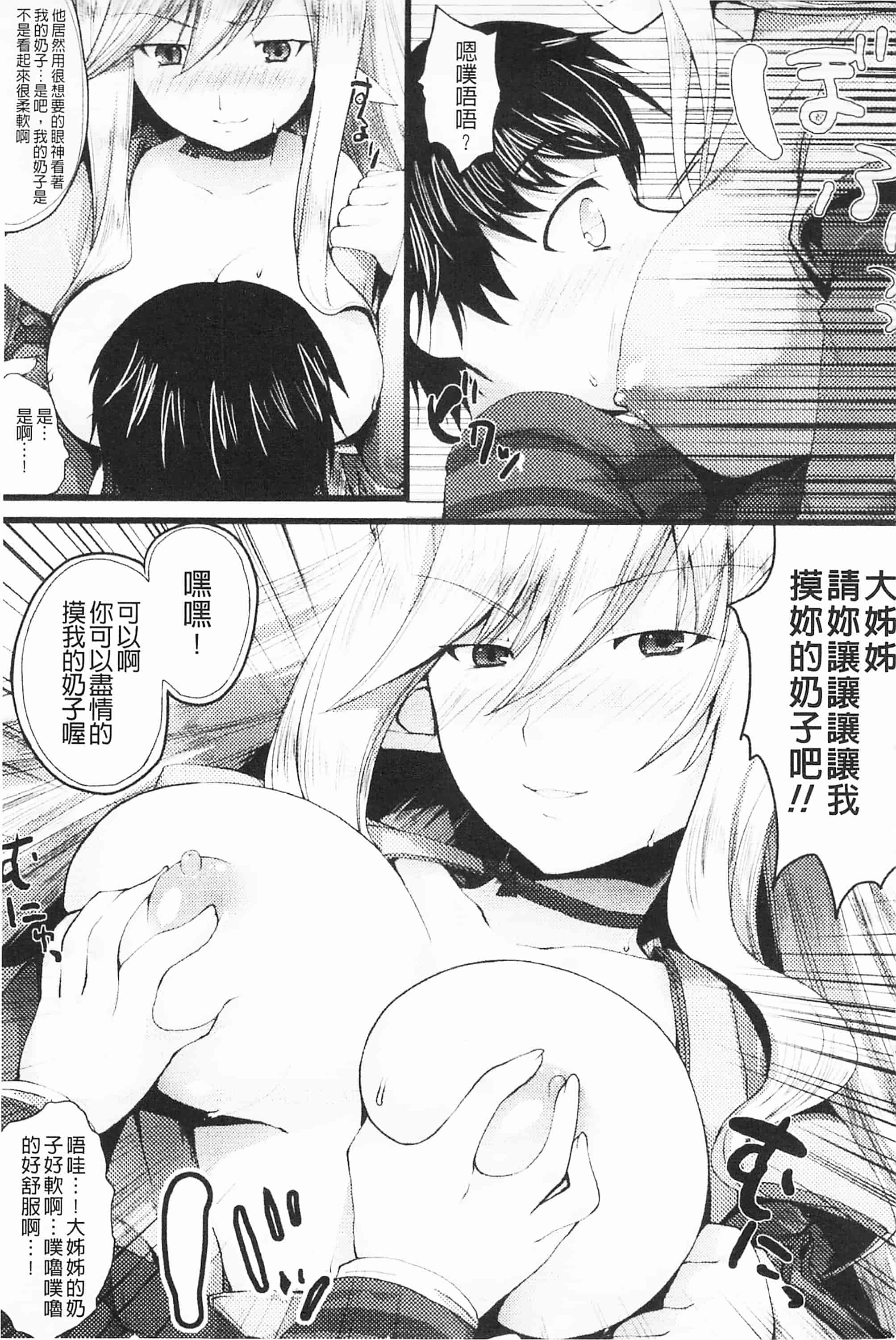 [開坑當做例行重嵌組-掃圖分部][狼亮輔] もみゅちち♥ 揉捏美型乳♥_第7集