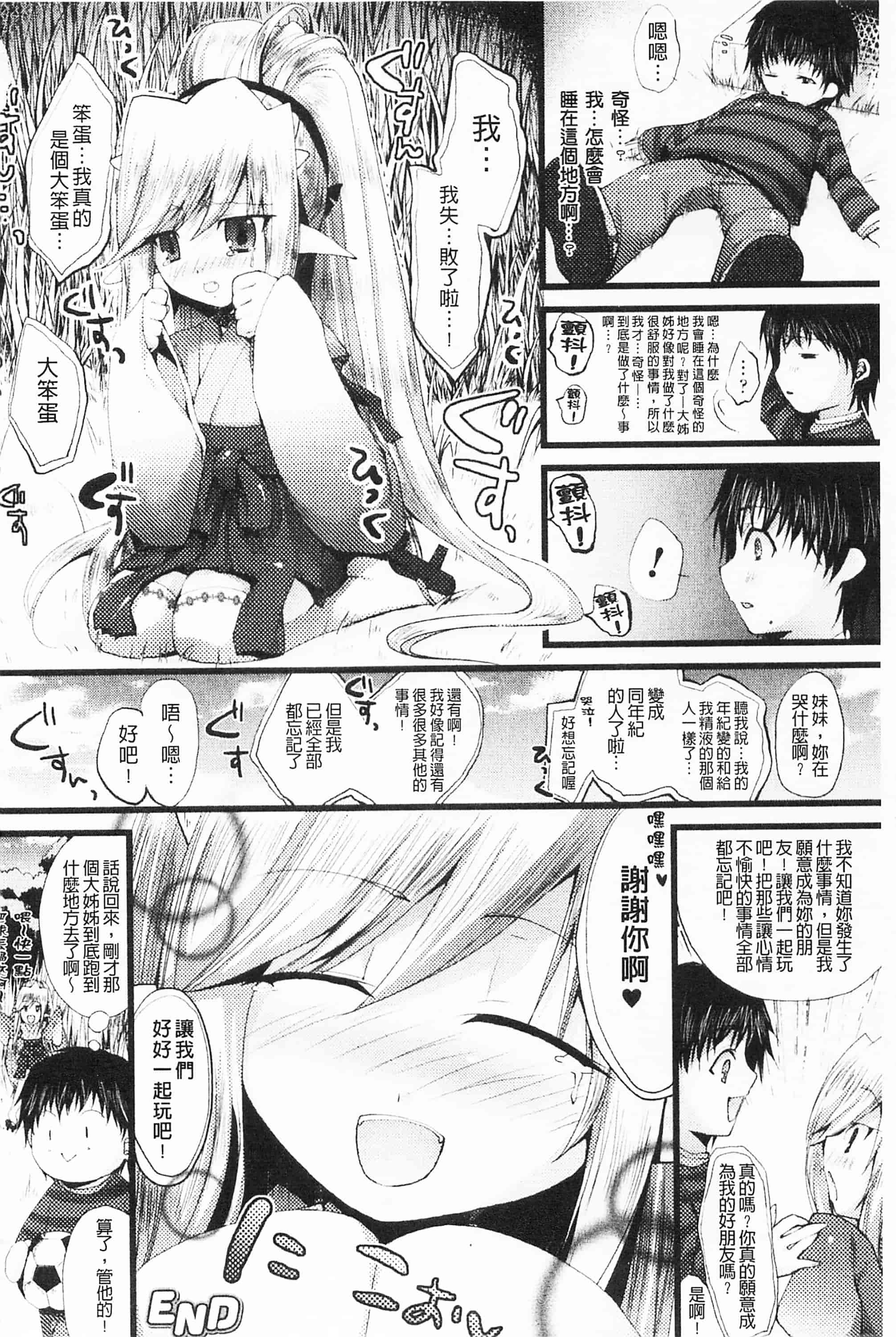 [開坑當做例行重嵌組-掃圖分部][狼亮輔] もみゅちち♥ 揉捏美型乳♥_第7集