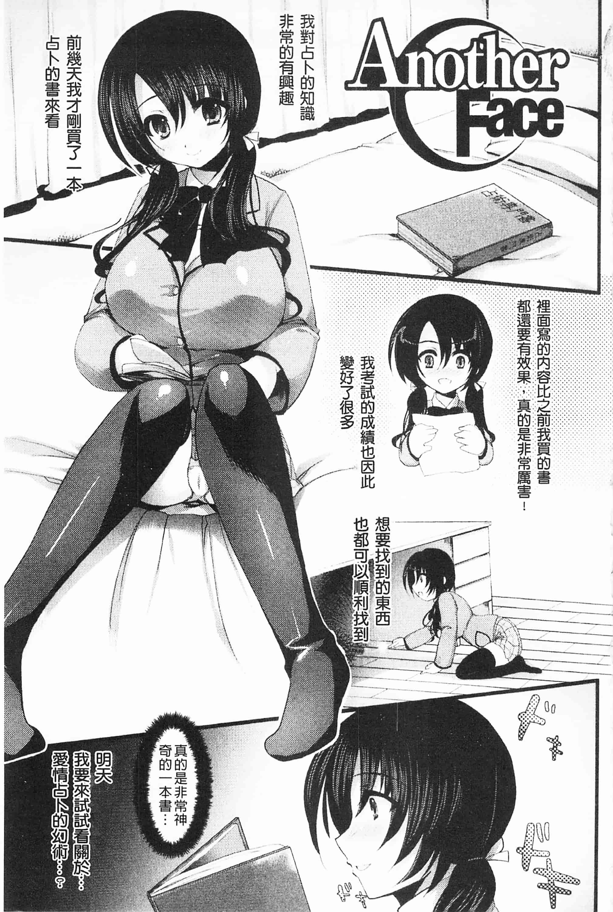 [開坑當做例行重嵌組-掃圖分部][狼亮輔] もみゅちち♥ 揉捏美型乳♥_第7集
