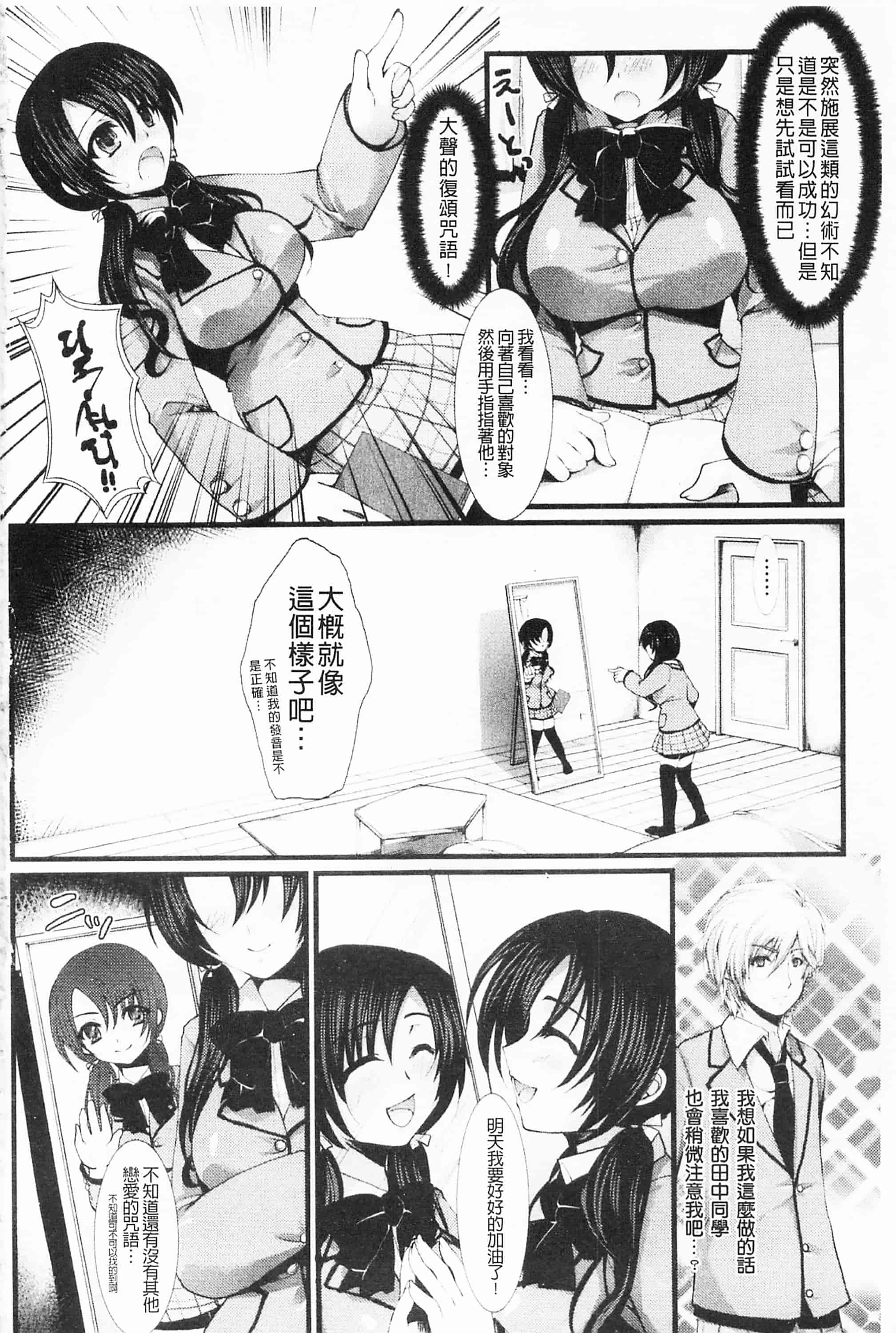 [開坑當做例行重嵌組-掃圖分部][狼亮輔] もみゅちち♥ 揉捏美型乳♥_第7集