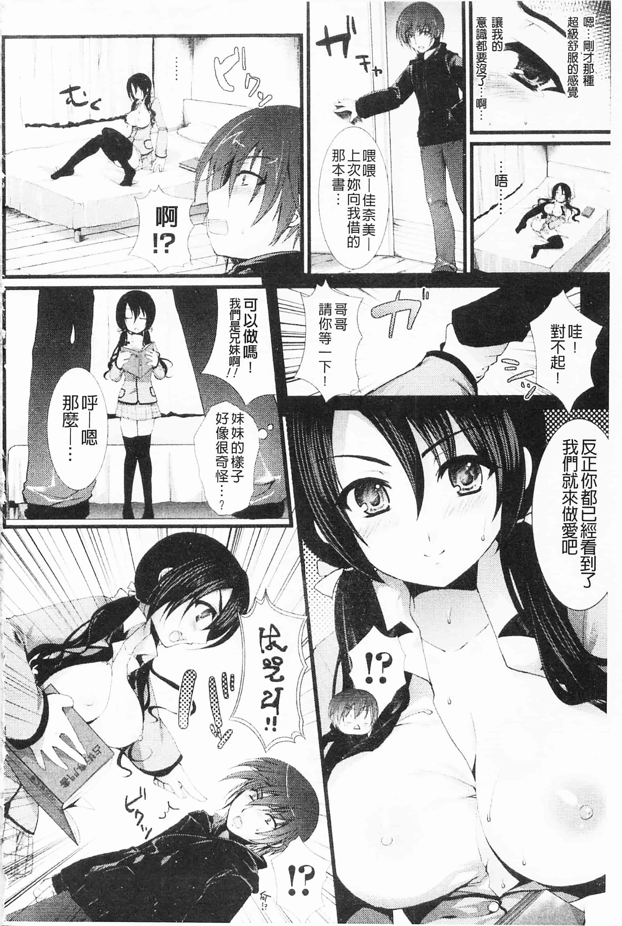 [開坑當做例行重嵌組-掃圖分部][狼亮輔] もみゅちち♥ 揉捏美型乳♥_第8集