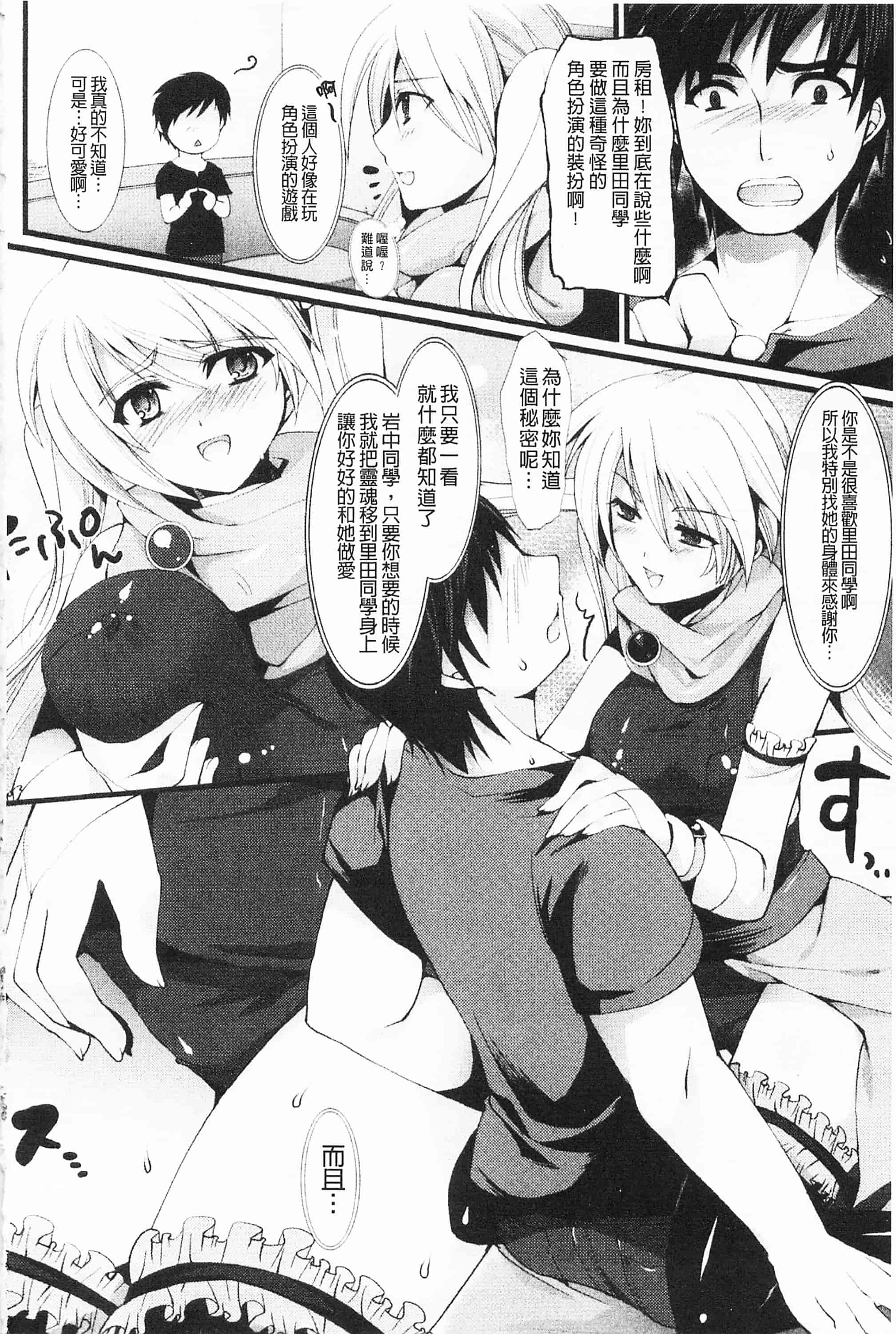 [開坑當做例行重嵌組-掃圖分部][狼亮輔] もみゅちち♥ 揉捏美型乳♥_第8集