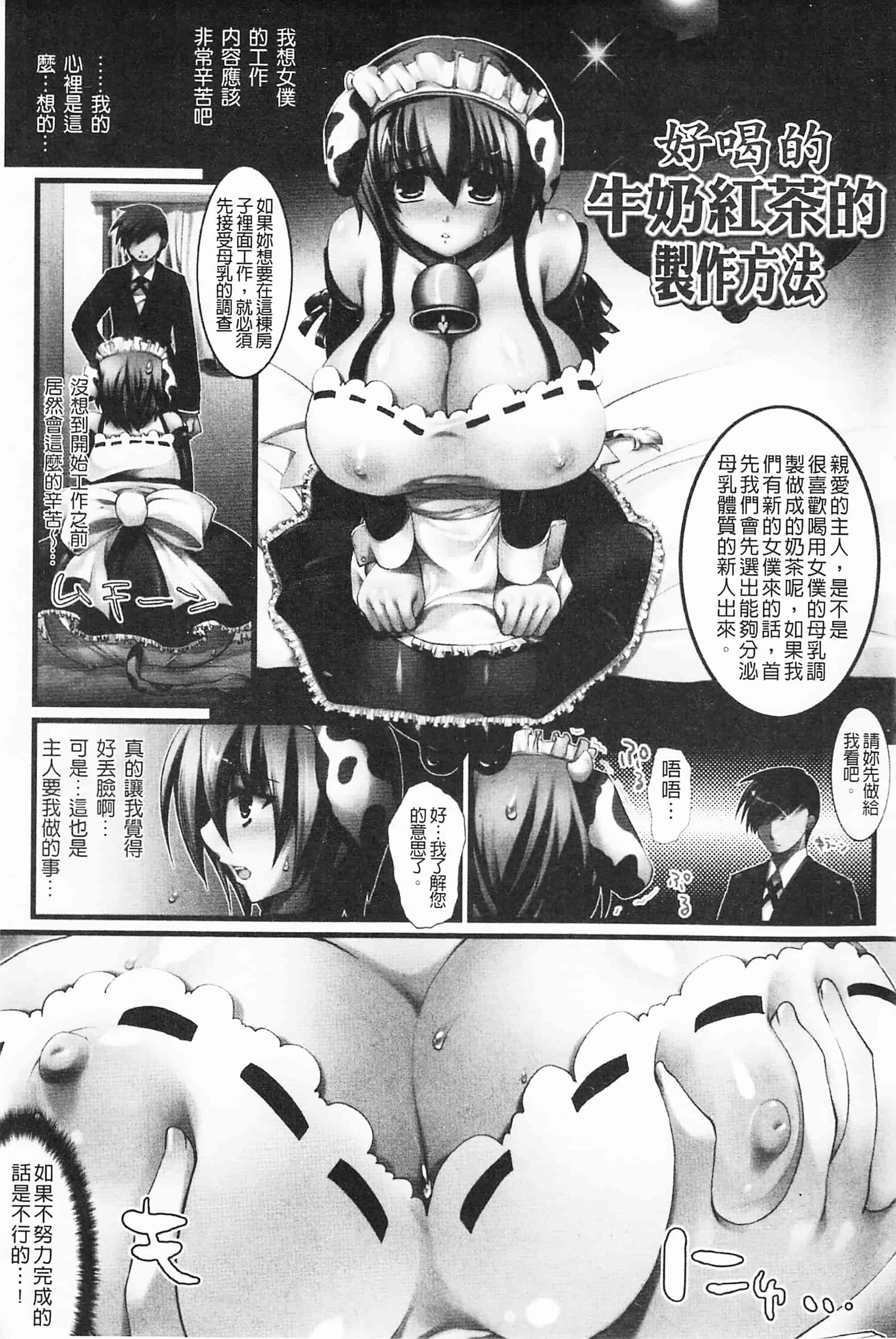 [開坑當做例行重嵌組-掃圖分部][狼亮輔] もみゅちち♥ 揉捏美型乳♥_第1集