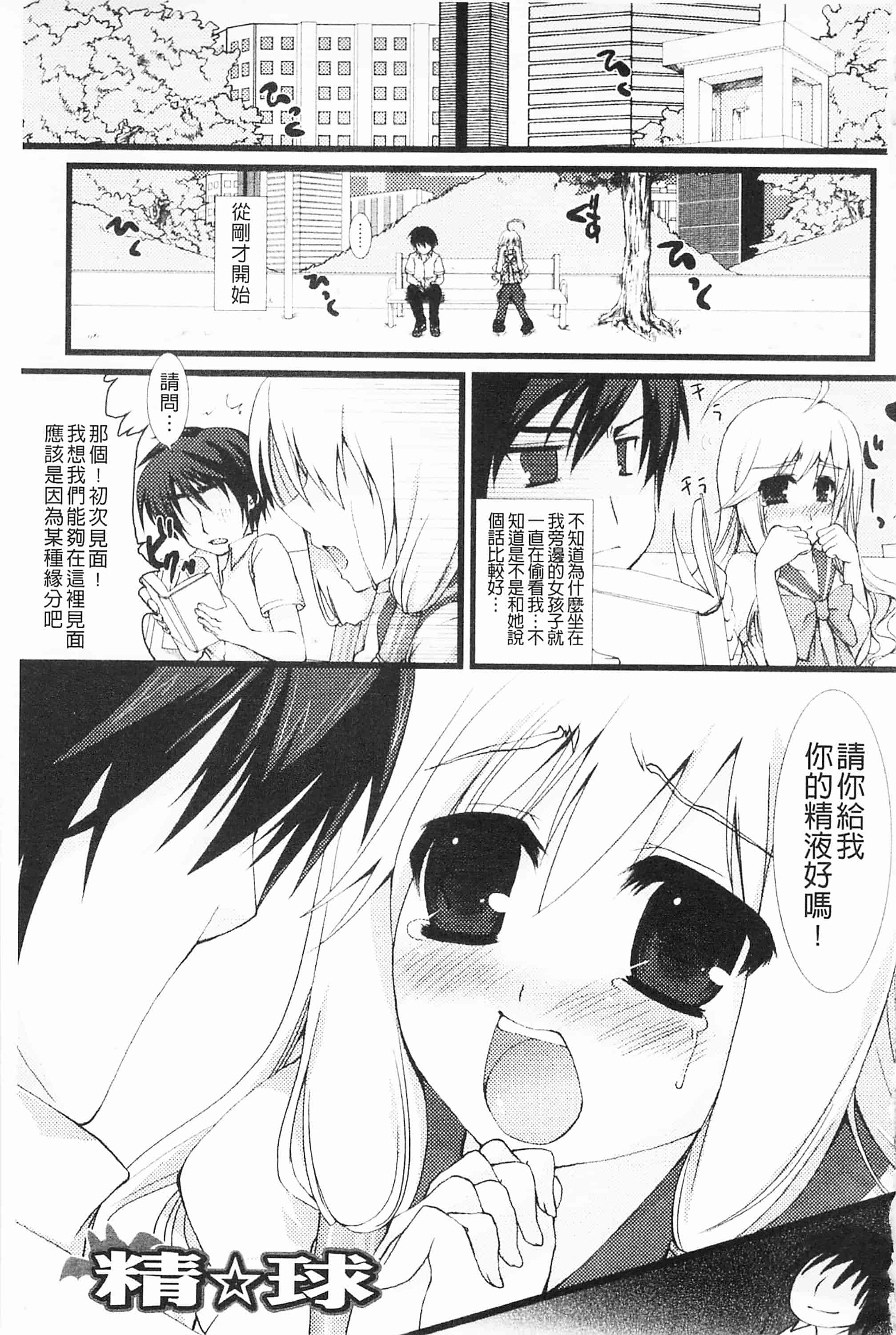 [開坑當做例行重嵌組-掃圖分部][狼亮輔] もみゅちち♥ 揉捏美型乳♥_第9集