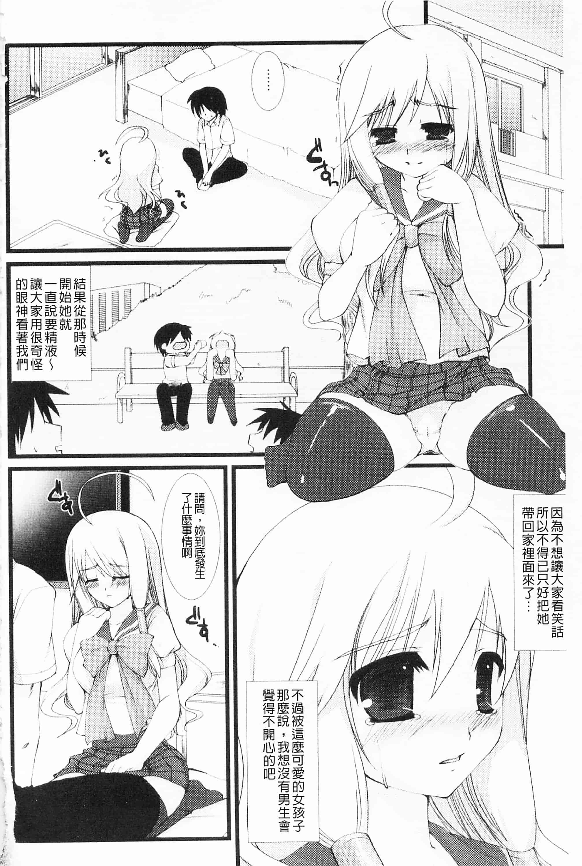 [開坑當做例行重嵌組-掃圖分部][狼亮輔] もみゅちち♥ 揉捏美型乳♥_第9集