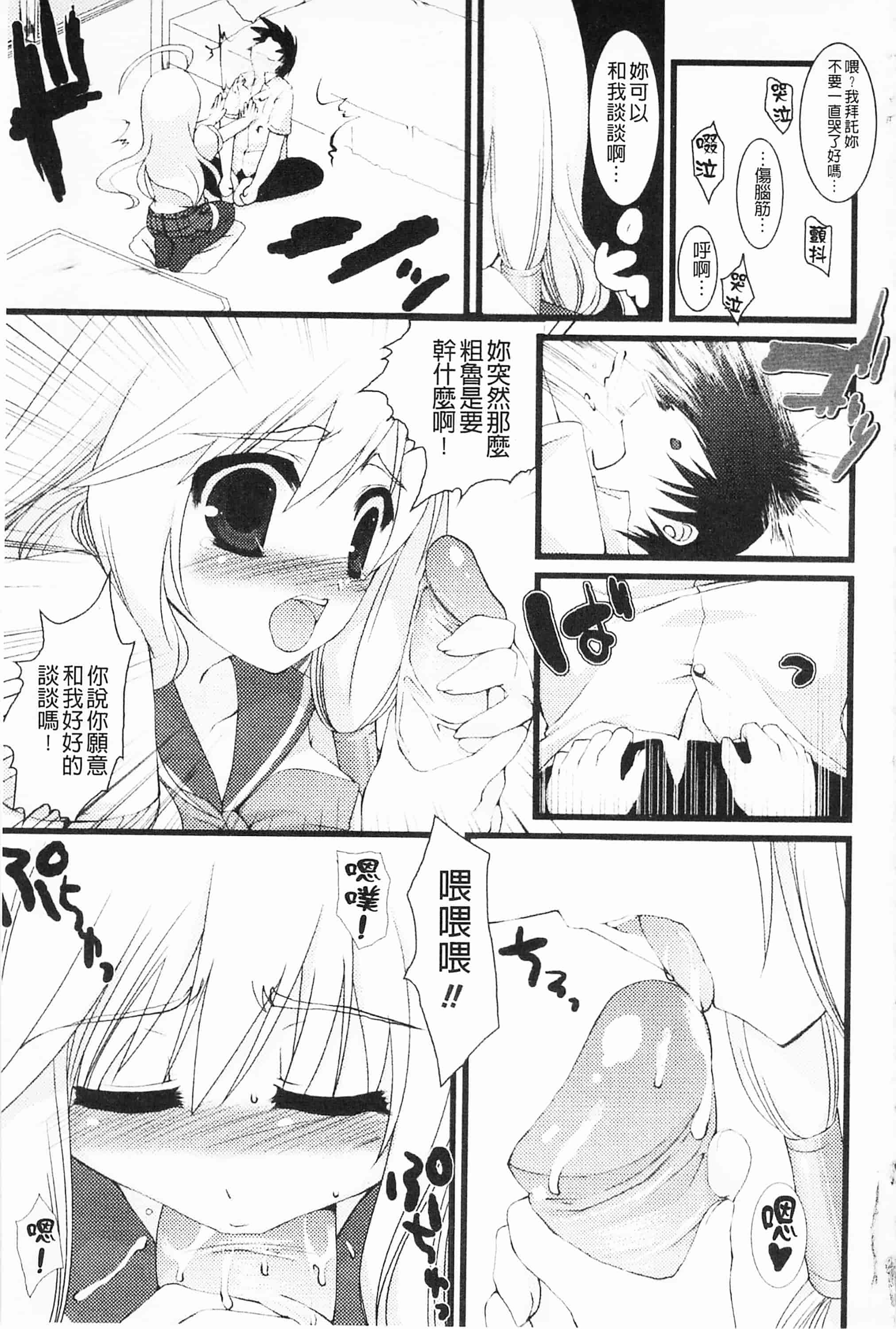 [開坑當做例行重嵌組-掃圖分部][狼亮輔] もみゅちち♥ 揉捏美型乳♥_第9集