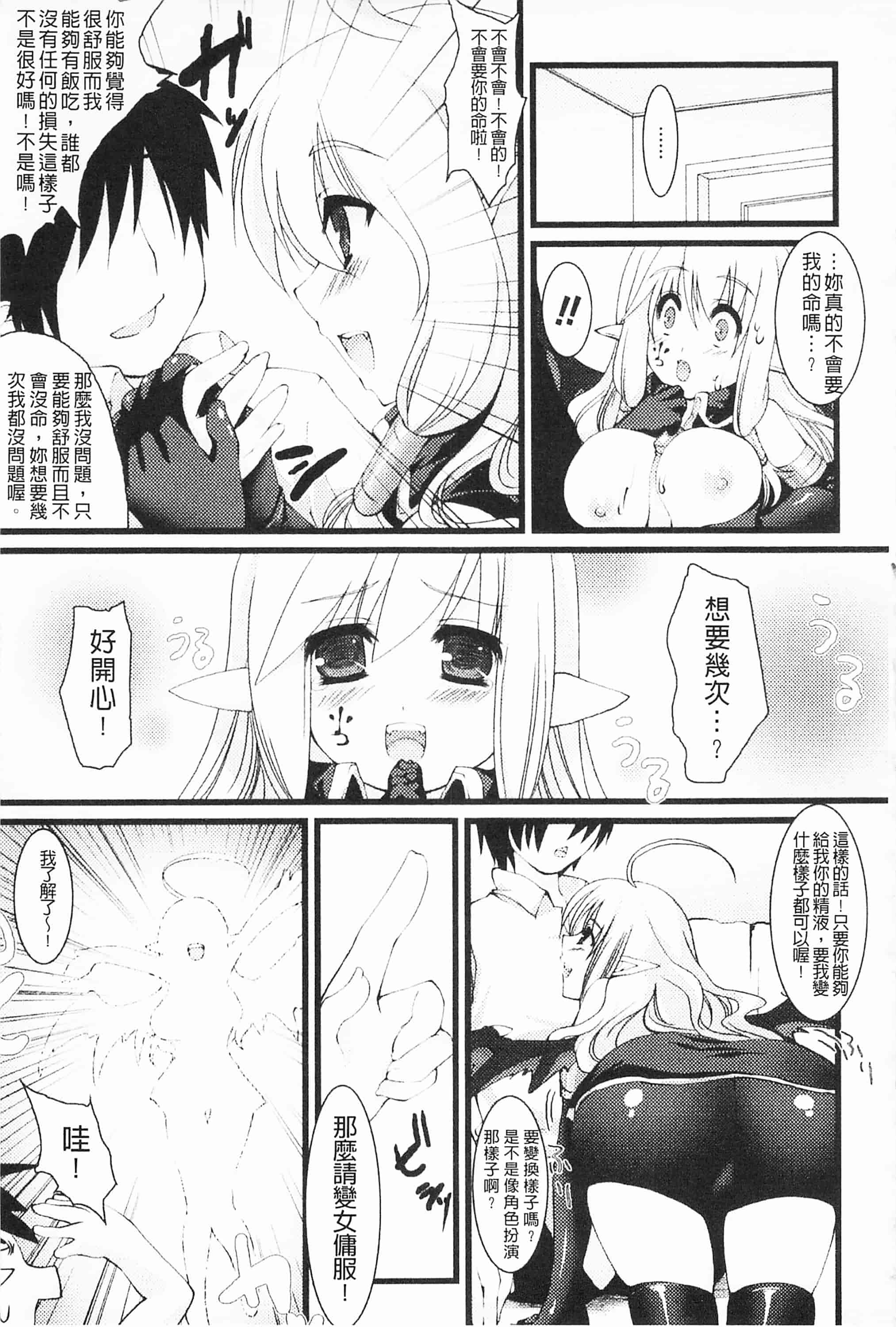 [開坑當做例行重嵌組-掃圖分部][狼亮輔] もみゅちち♥ 揉捏美型乳♥_第9集