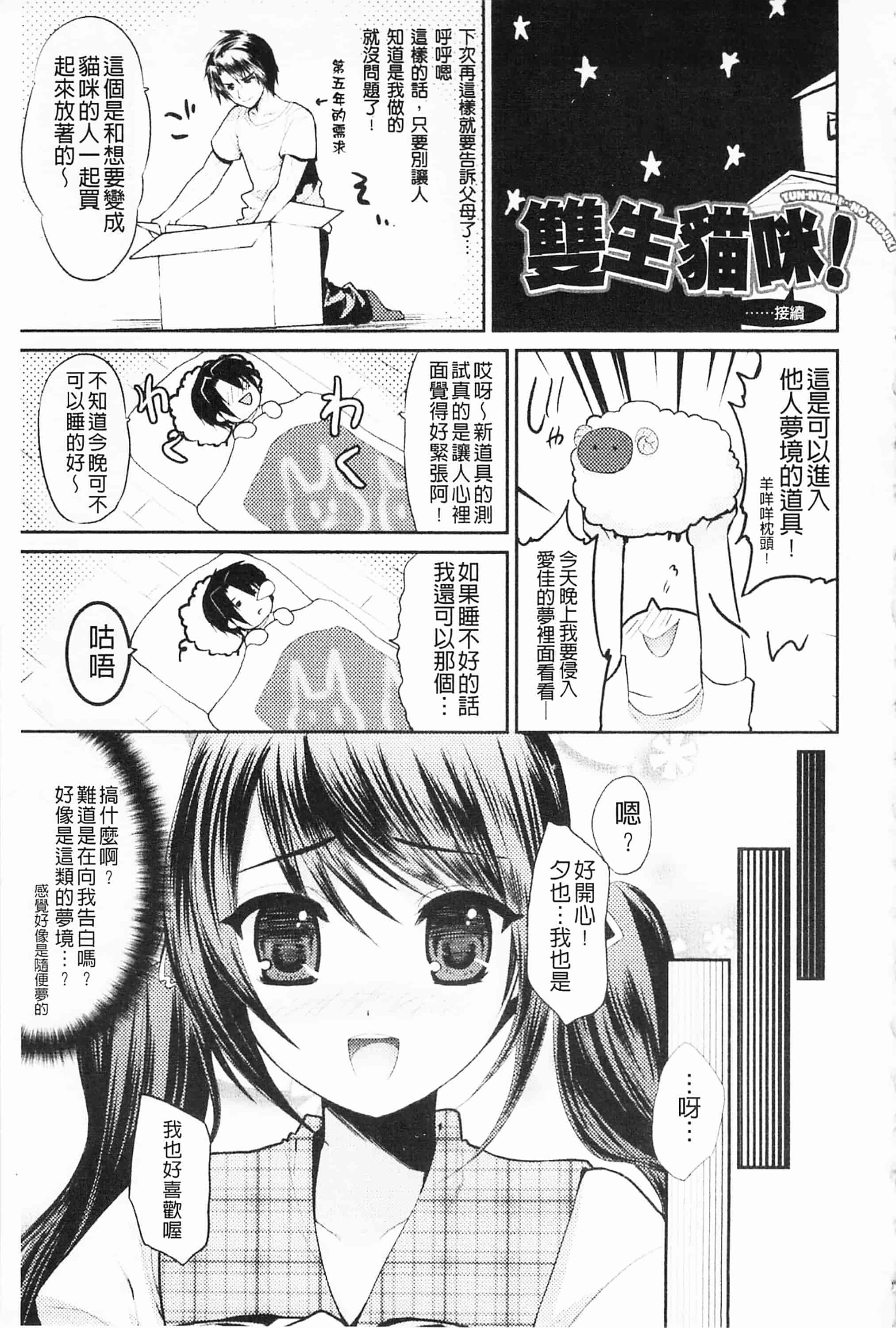 [開坑當做例行重嵌組-掃圖分部][狼亮輔] もみゅちち♥ 揉捏美型乳♥_第10集