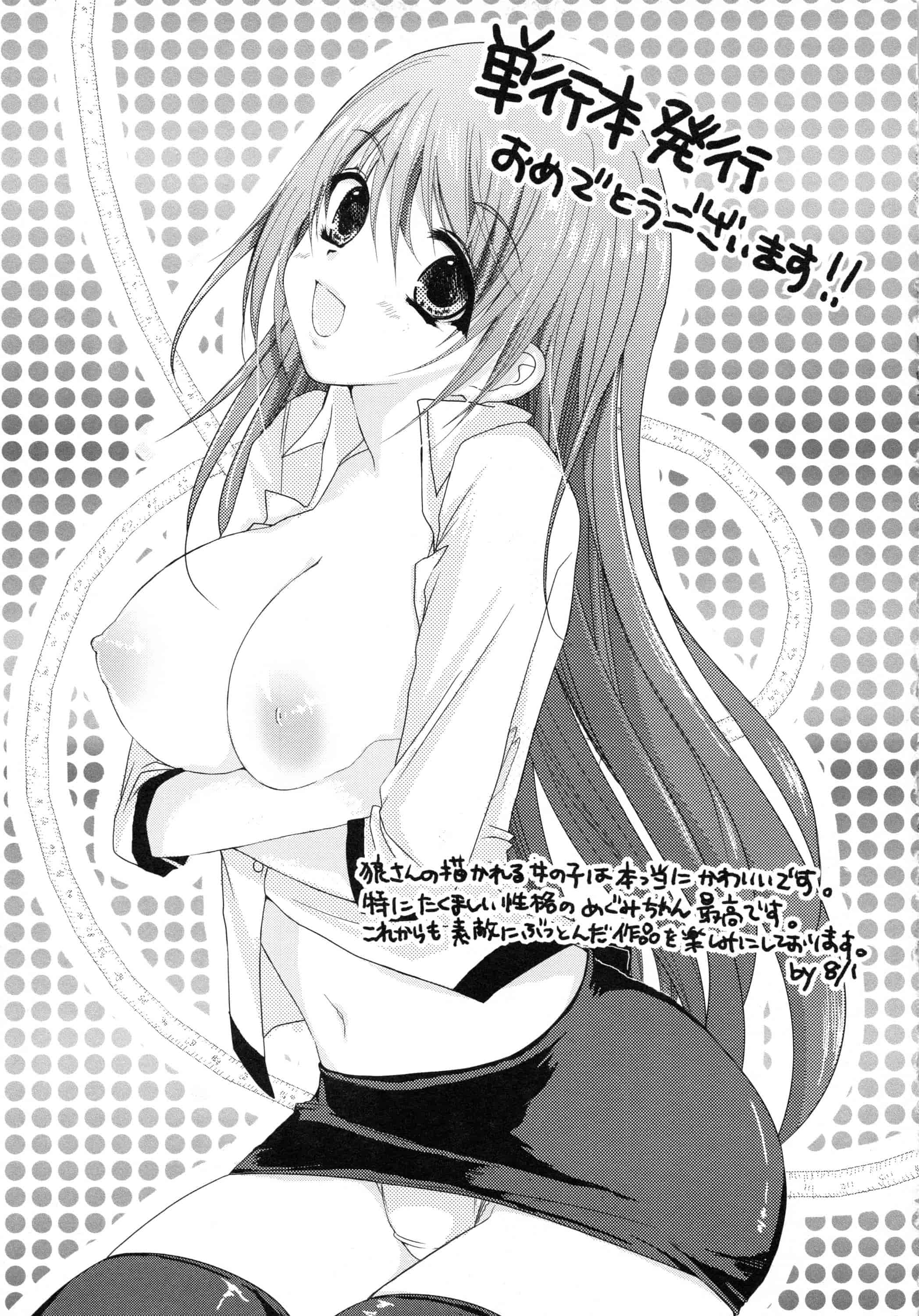 [開坑當做例行重嵌組-掃圖分部][狼亮輔] もみゅちち♥ 揉捏美型乳♥_第10集