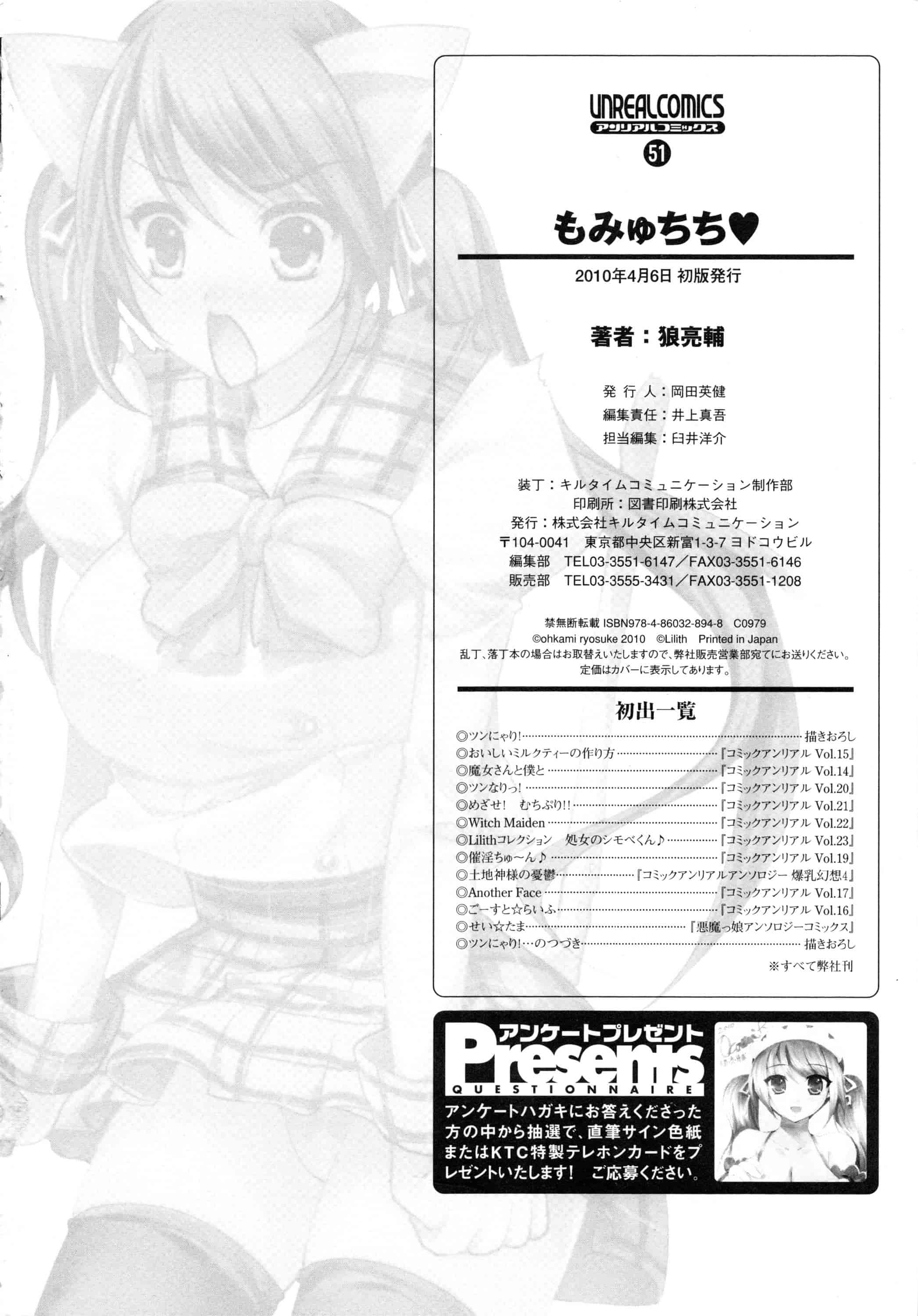 [開坑當做例行重嵌組-掃圖分部][狼亮輔] もみゅちち♥ 揉捏美型乳♥_第10集