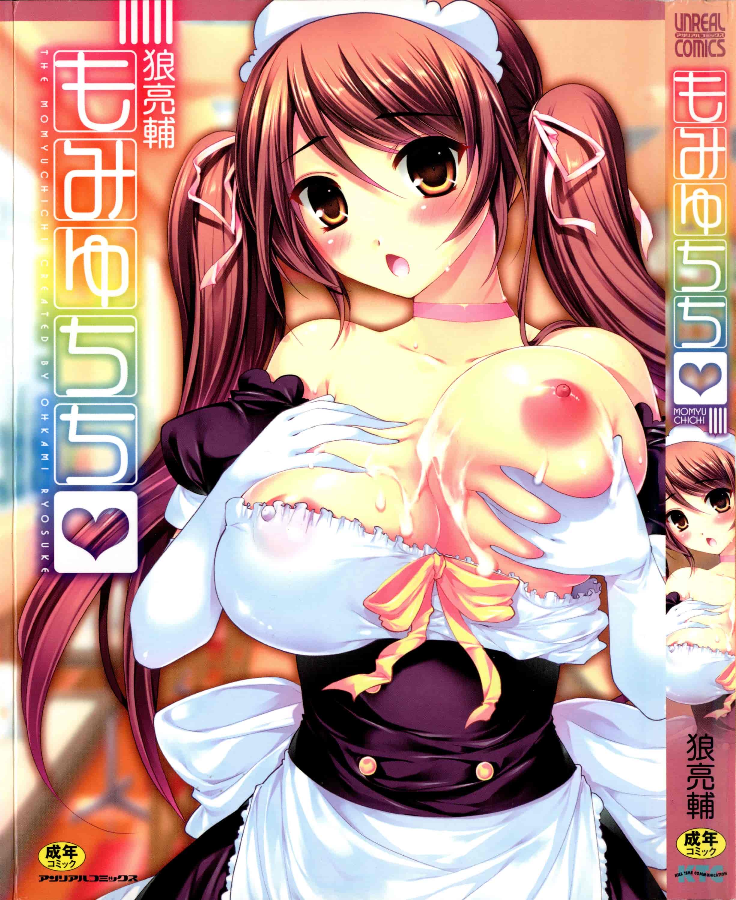 [開坑當做例行重嵌組-掃圖分部][狼亮輔] もみゅちち♥ 揉捏美型乳♥_第1集