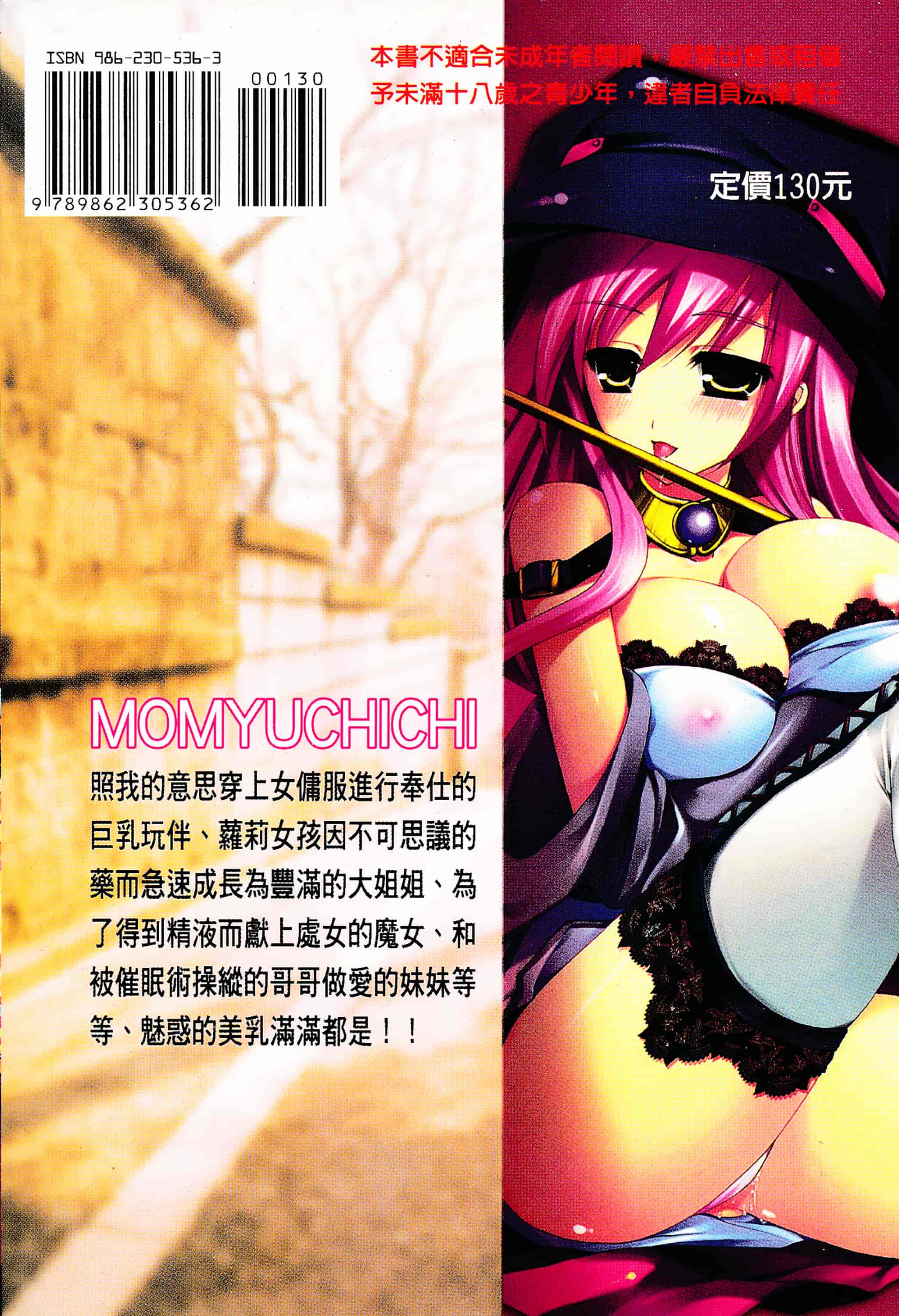 [開坑當做例行重嵌組-掃圖分部][狼亮輔] もみゅちち♥ 揉捏美型乳♥_第11集