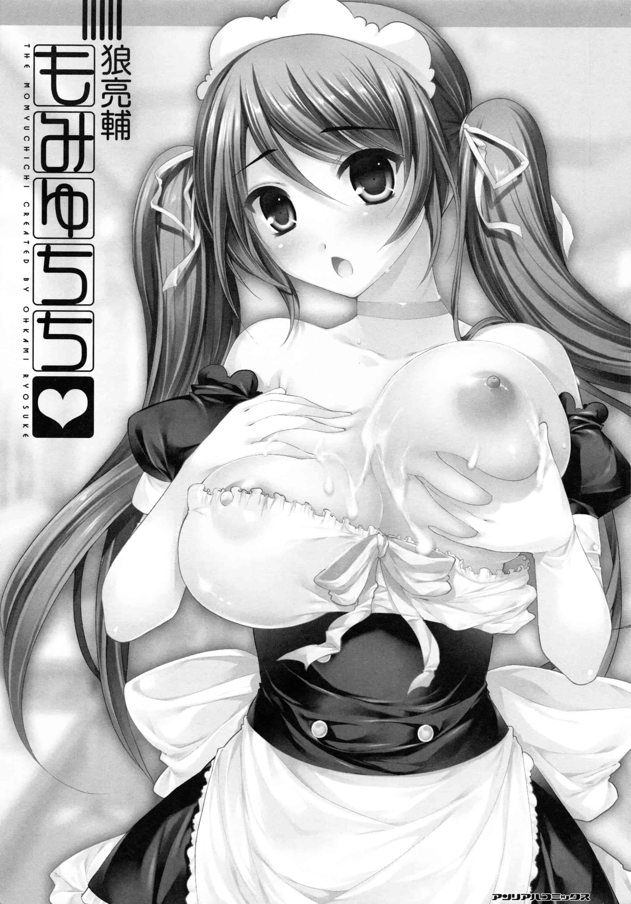 [開坑當做例行重嵌組-掃圖分部][狼亮輔] もみゅちち♥ 揉捏美型乳♥_第2集