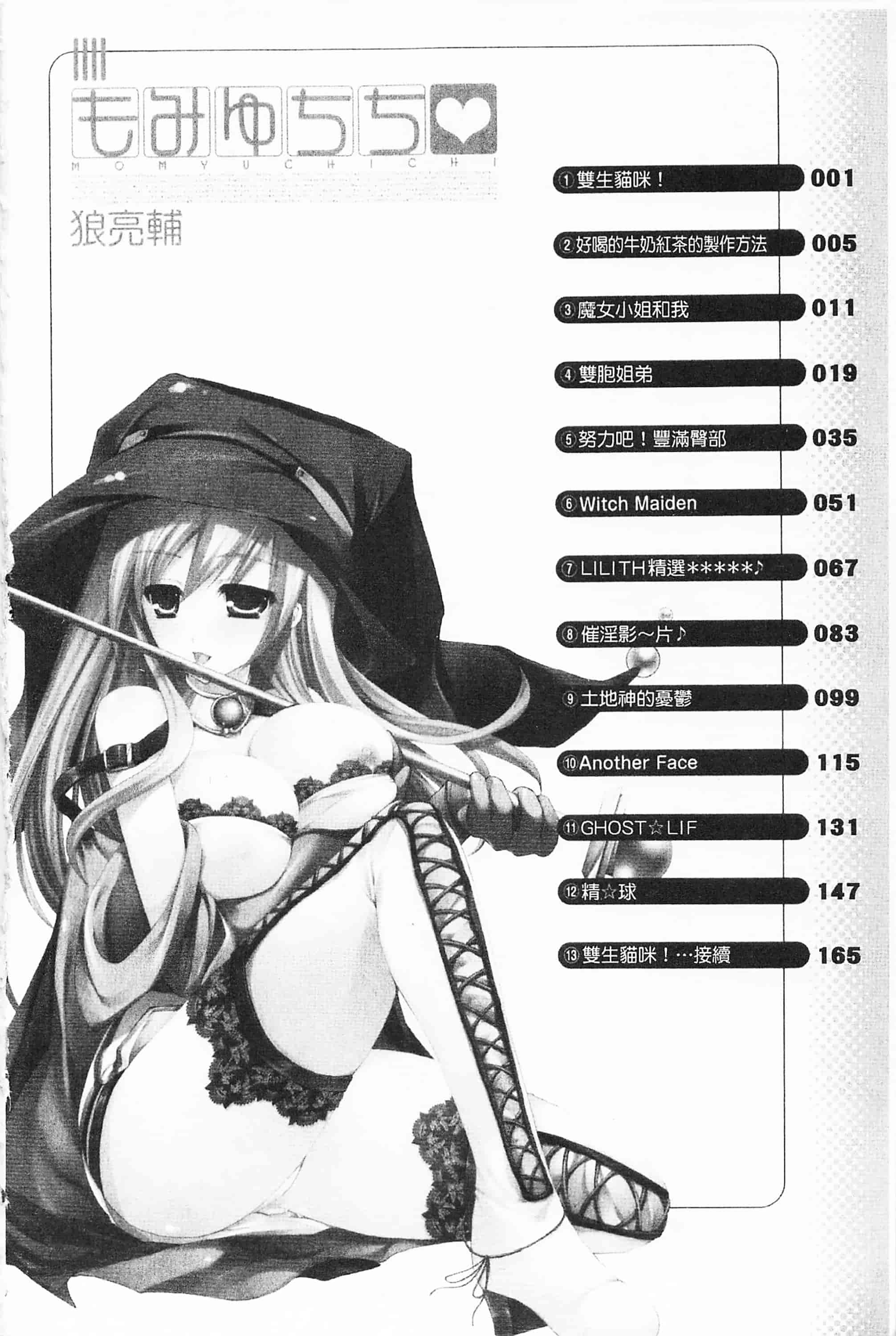 [開坑當做例行重嵌組-掃圖分部][狼亮輔] もみゅちち♥ 揉捏美型乳♥_第3集