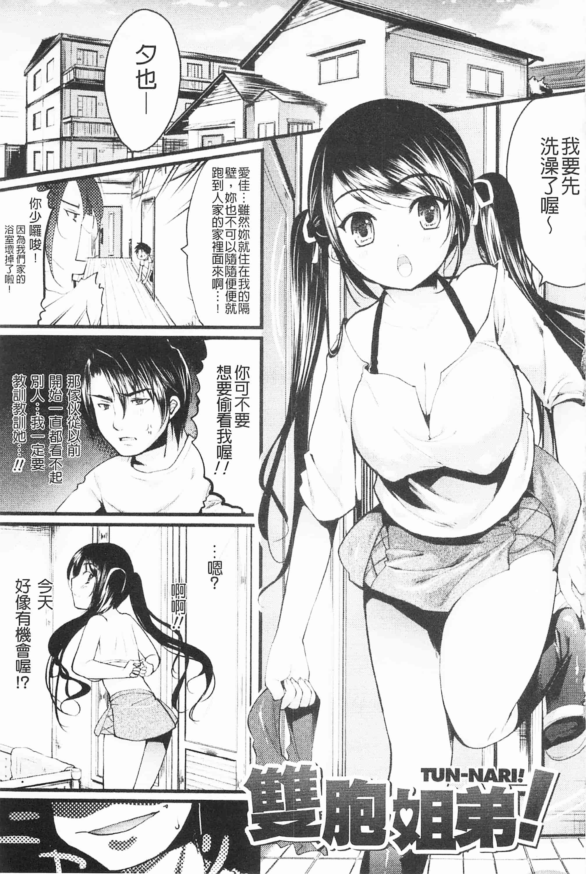 [開坑當做例行重嵌組-掃圖分部][狼亮輔] もみゅちち♥ 揉捏美型乳♥_第3集