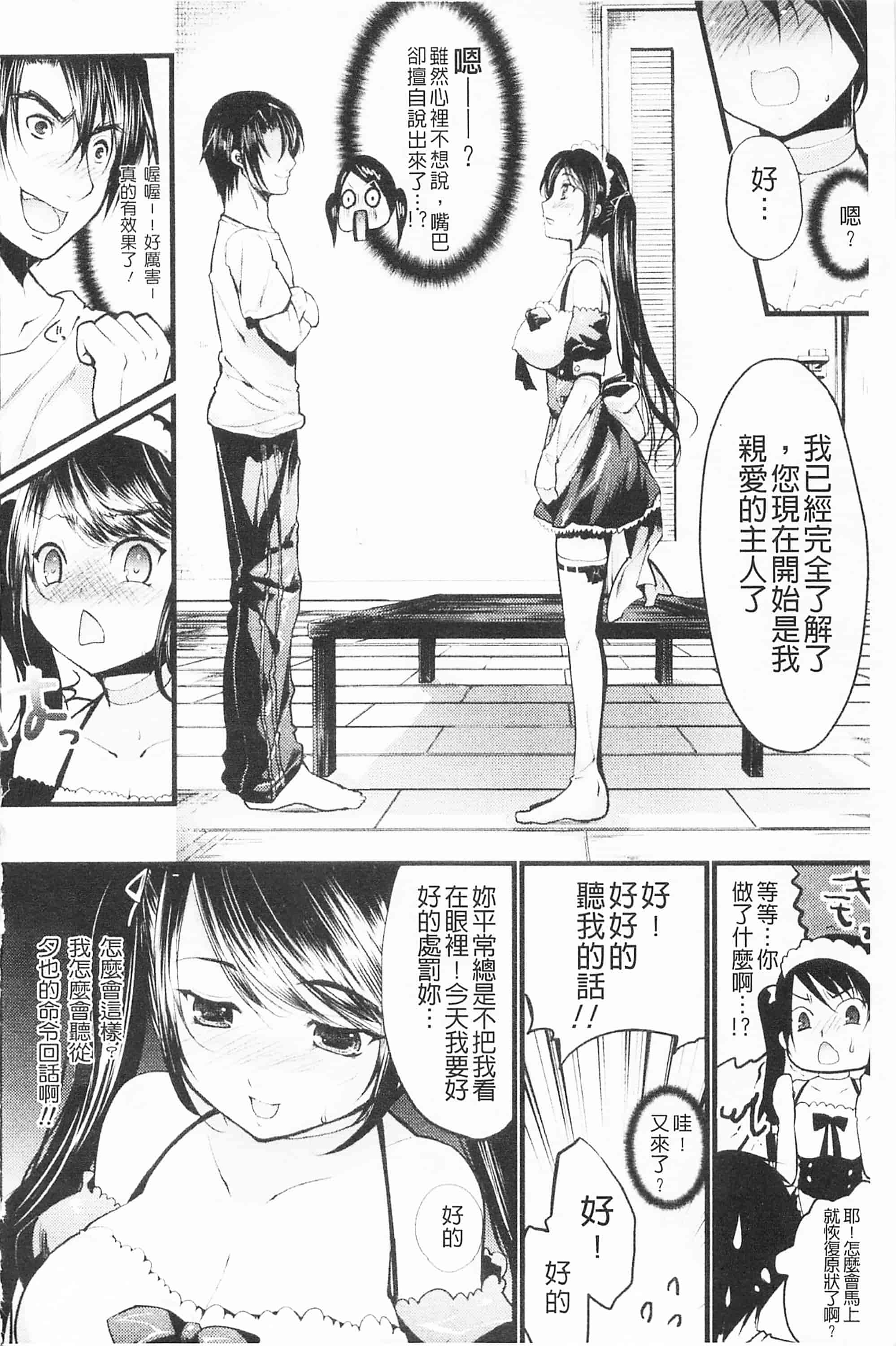 [開坑當做例行重嵌組-掃圖分部][狼亮輔] もみゅちち♥ 揉捏美型乳♥_第3集